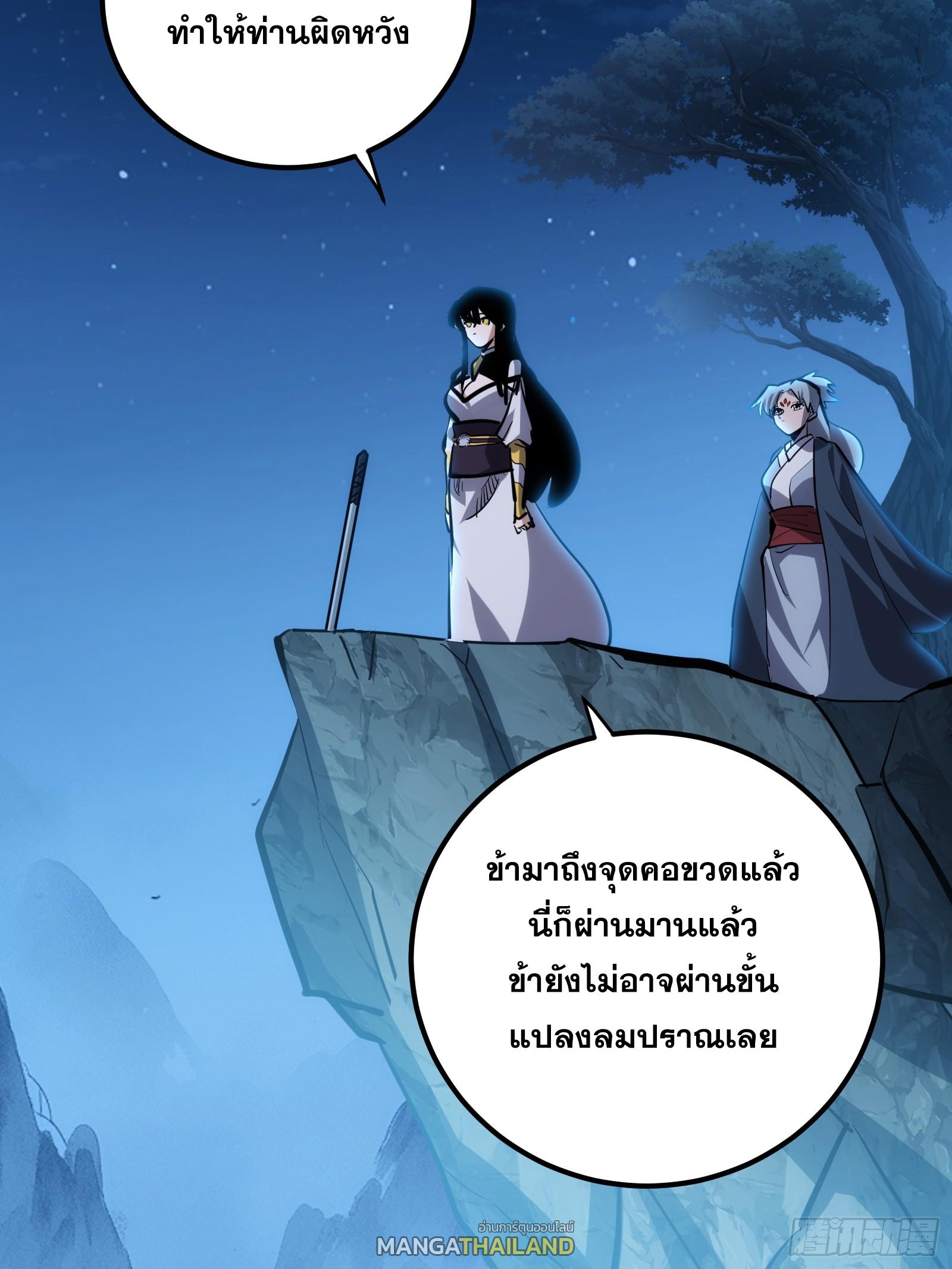 The Self-Disciplined Me Is Practically Invincible ตอนที่ 124 แปลไทย รูปที่ 45