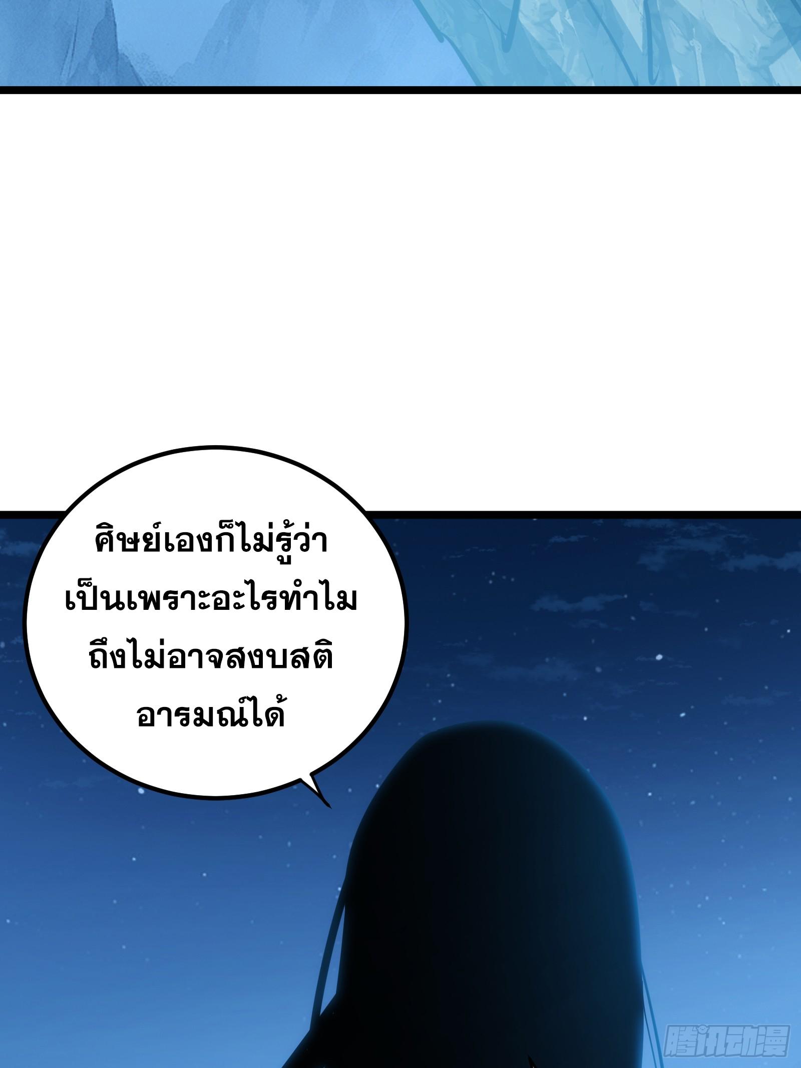 The Self-Disciplined Me Is Practically Invincible ตอนที่ 124 แปลไทย รูปที่ 46