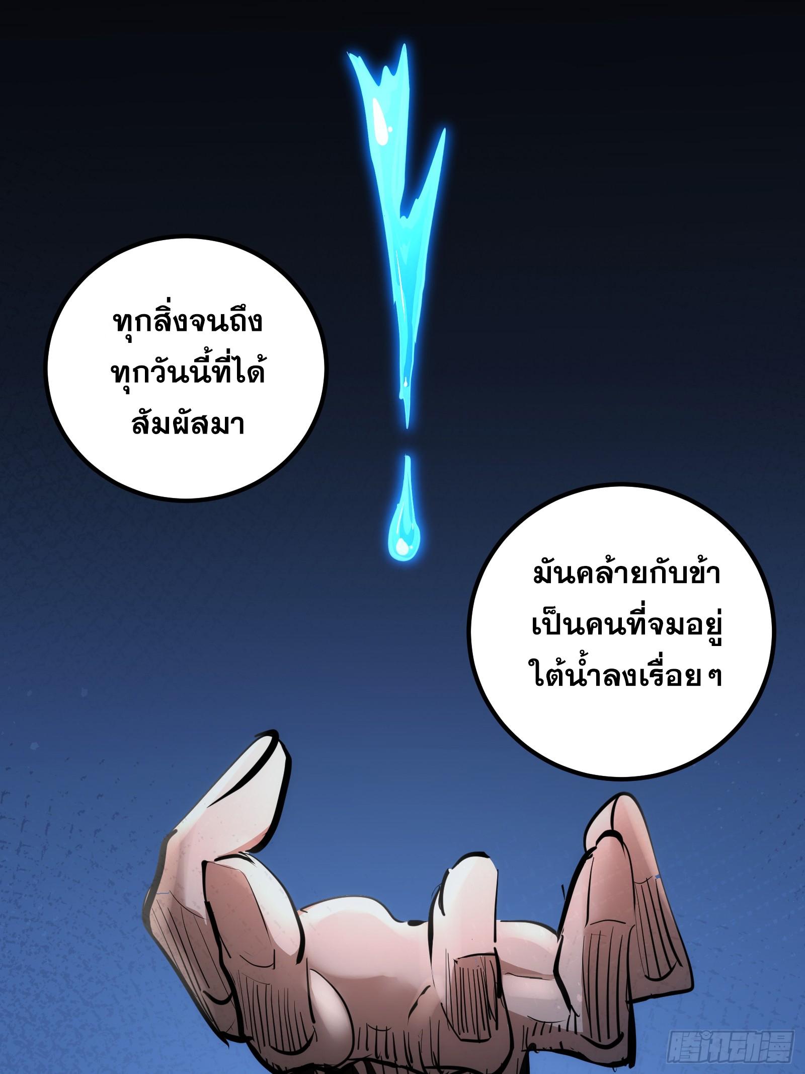 The Self-Disciplined Me Is Practically Invincible ตอนที่ 124 แปลไทย รูปที่ 52