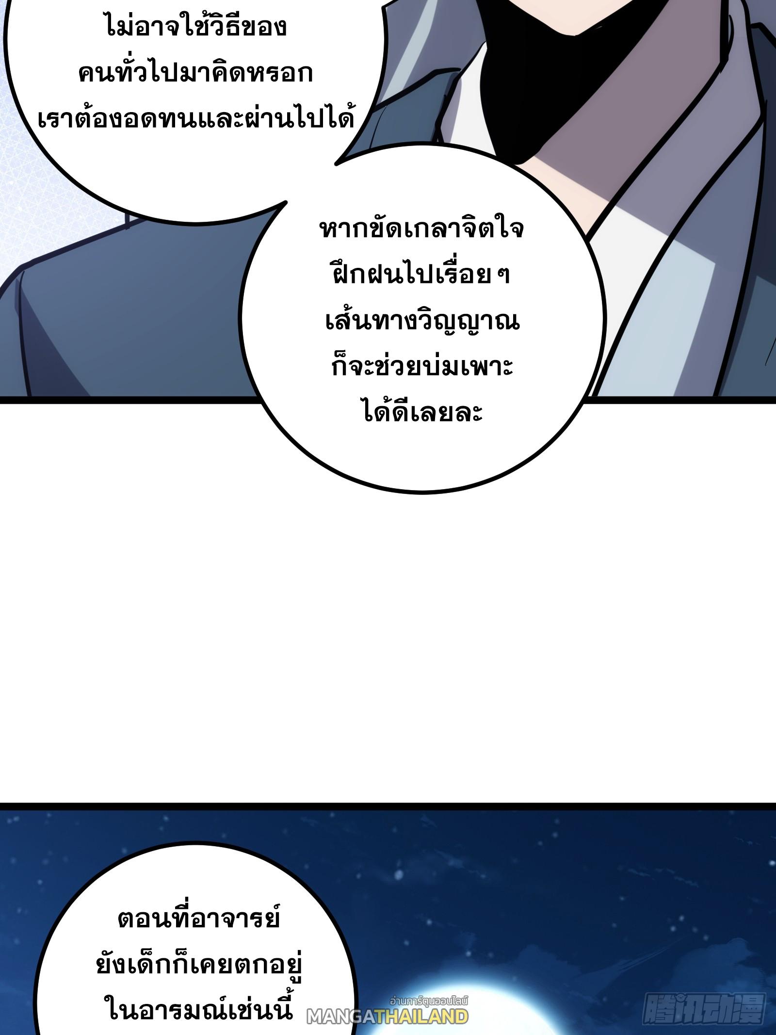 The Self-Disciplined Me Is Practically Invincible ตอนที่ 124 แปลไทย รูปที่ 57