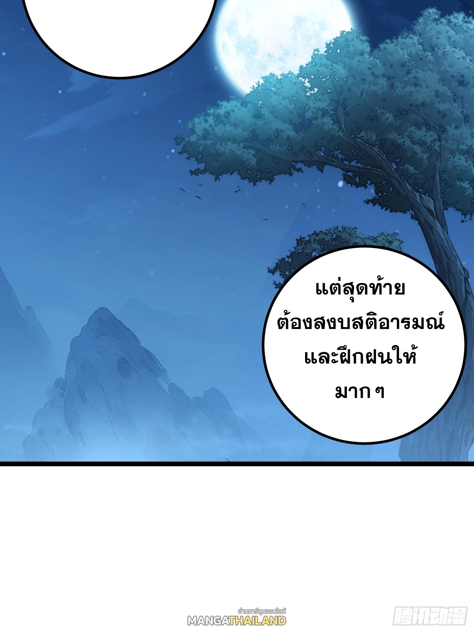 The Self-Disciplined Me Is Practically Invincible ตอนที่ 124 แปลไทย รูปที่ 58