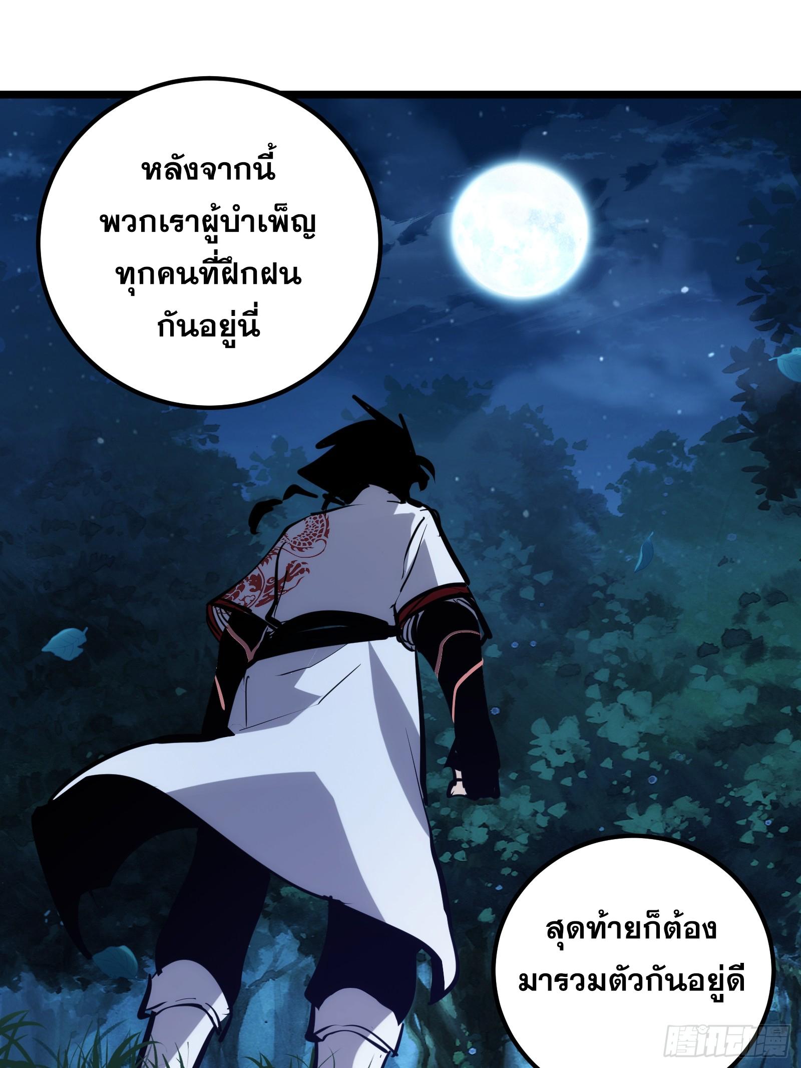 The Self-Disciplined Me Is Practically Invincible ตอนที่ 124 แปลไทย รูปที่ 59