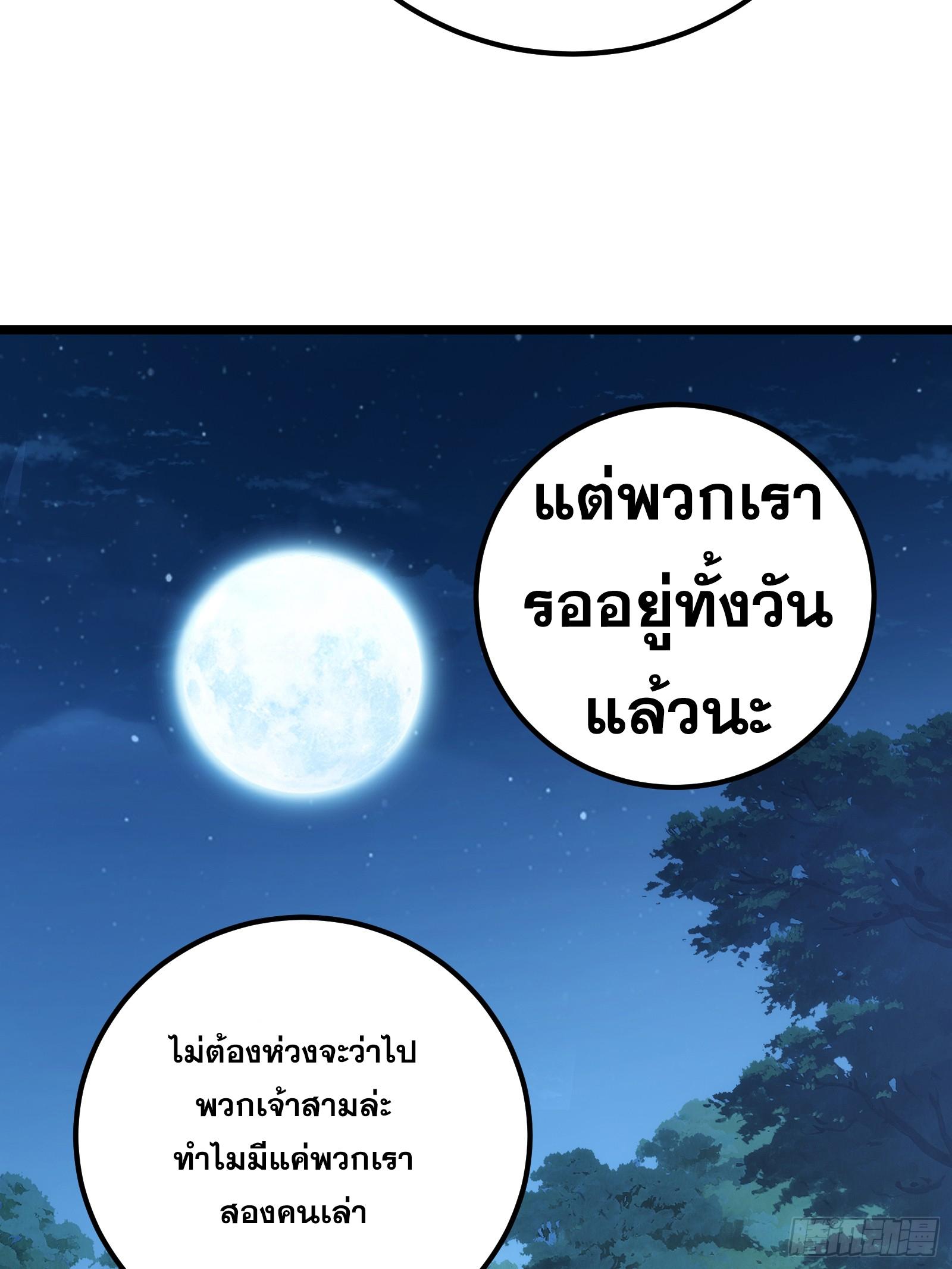 The Self-Disciplined Me Is Practically Invincible ตอนที่ 124 แปลไทย รูปที่ 69