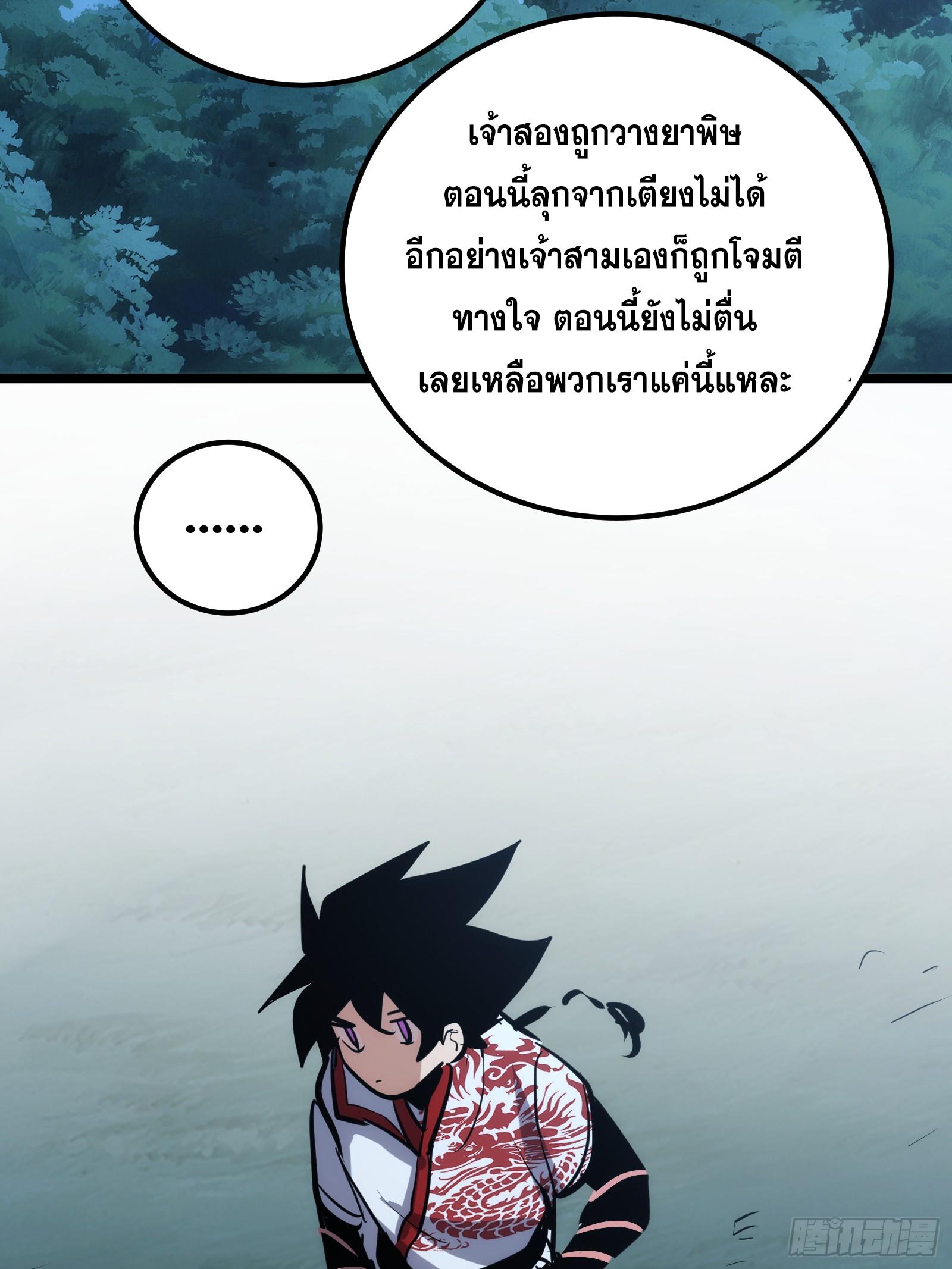 The Self-Disciplined Me Is Practically Invincible ตอนที่ 124 แปลไทย รูปที่ 70