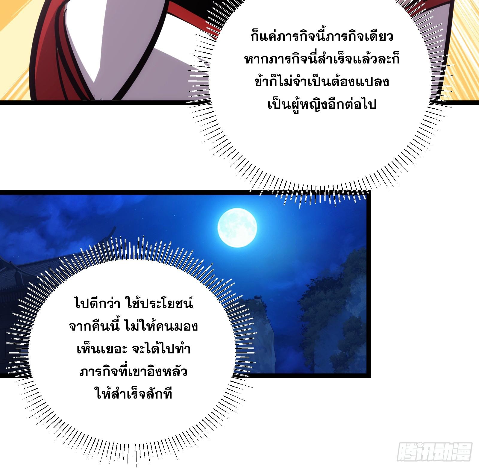 The Self-Disciplined Me Is Practically Invincible ตอนที่ 125 แปลไทย รูปที่ 21