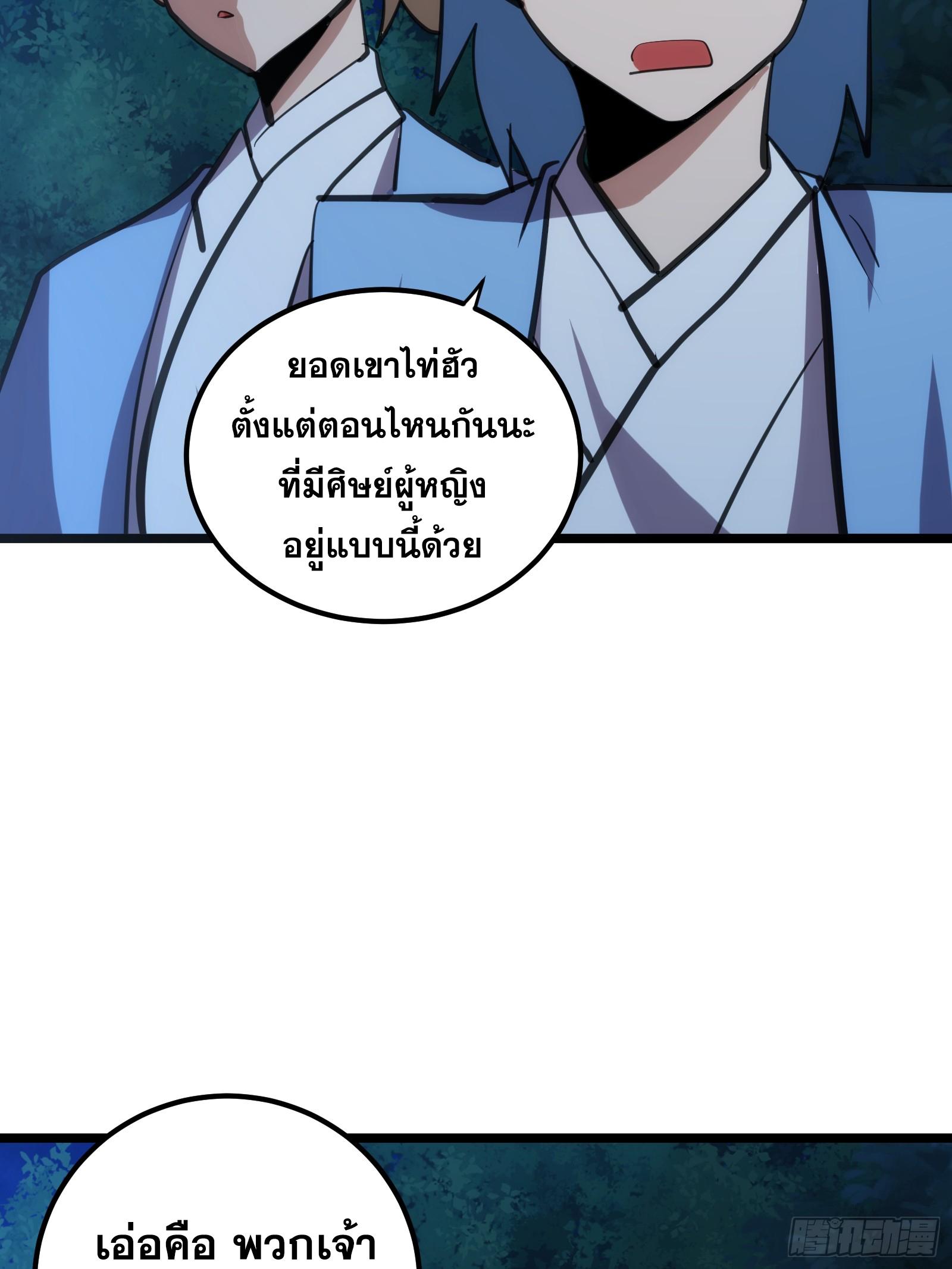 The Self-Disciplined Me Is Practically Invincible ตอนที่ 125 แปลไทย รูปที่ 35