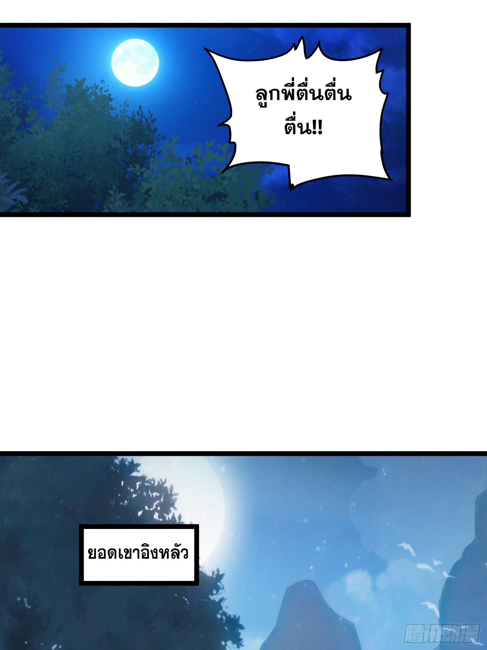 The Self-Disciplined Me Is Practically Invincible ตอนที่ 125 แปลไทย รูปที่ 46