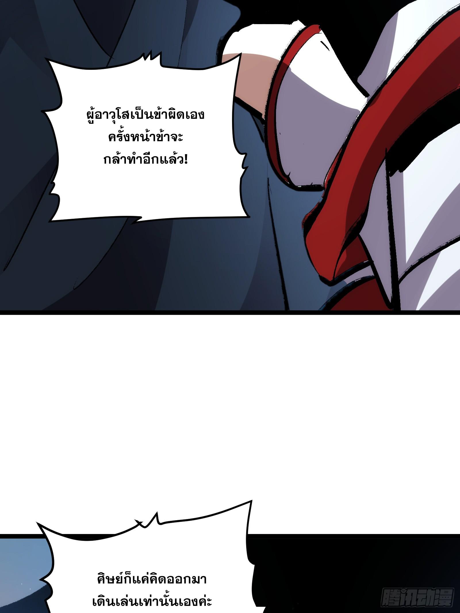 The Self-Disciplined Me Is Practically Invincible ตอนที่ 126 แปลไทย รูปที่ 10