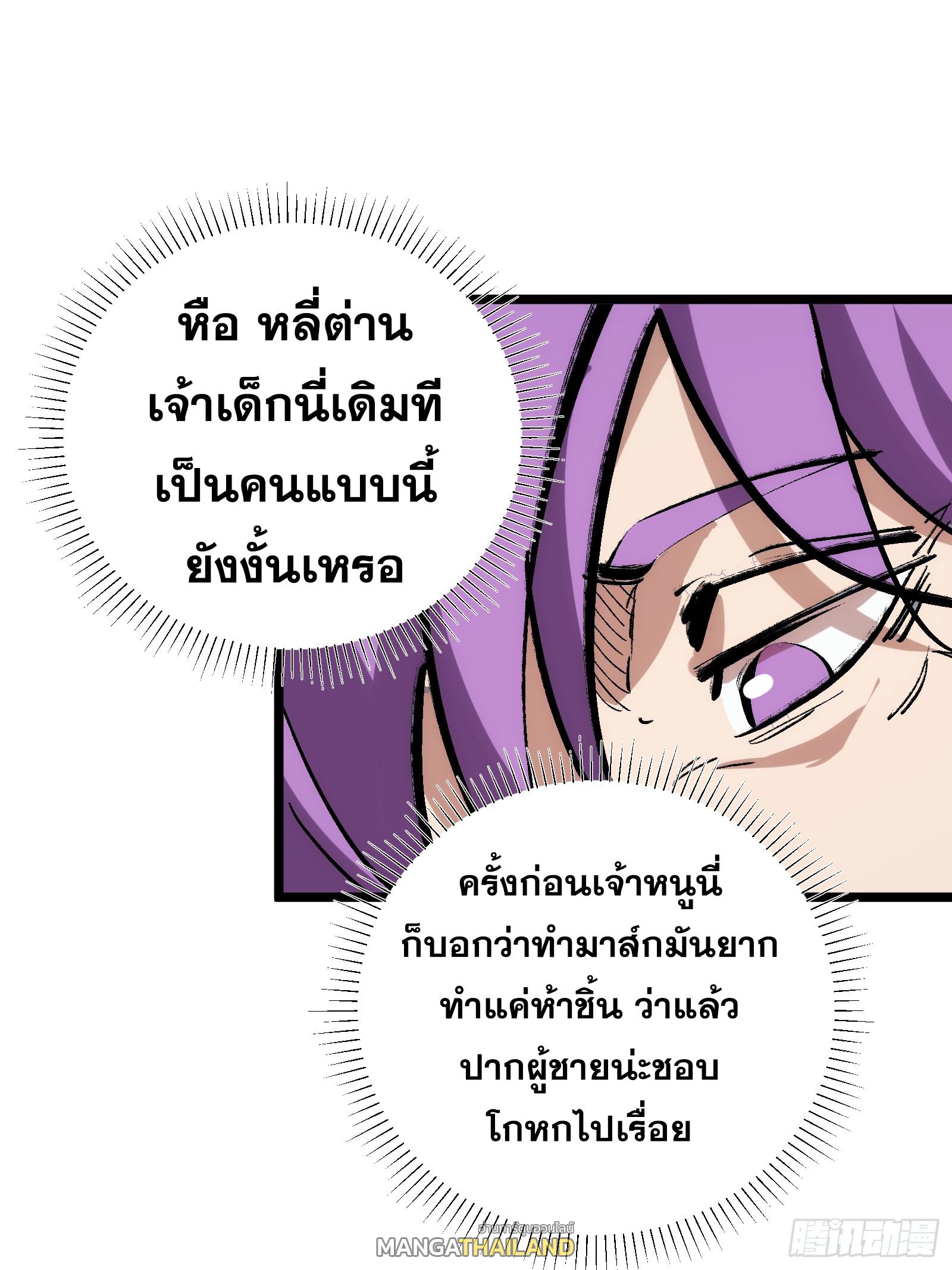 The Self-Disciplined Me Is Practically Invincible ตอนที่ 126 แปลไทย รูปที่ 16