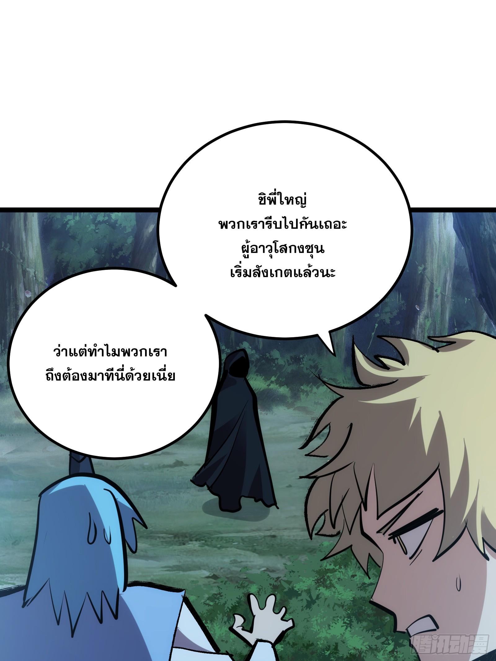 The Self-Disciplined Me Is Practically Invincible ตอนที่ 126 แปลไทย รูปที่ 23