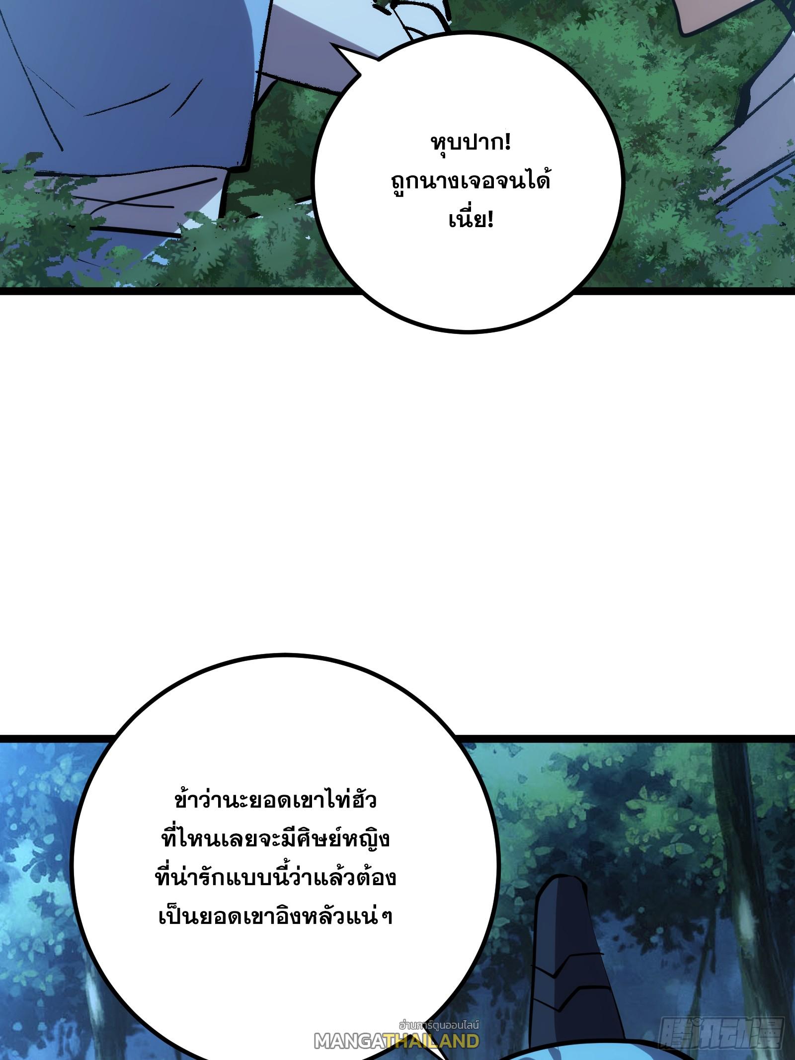 The Self-Disciplined Me Is Practically Invincible ตอนที่ 126 แปลไทย รูปที่ 24