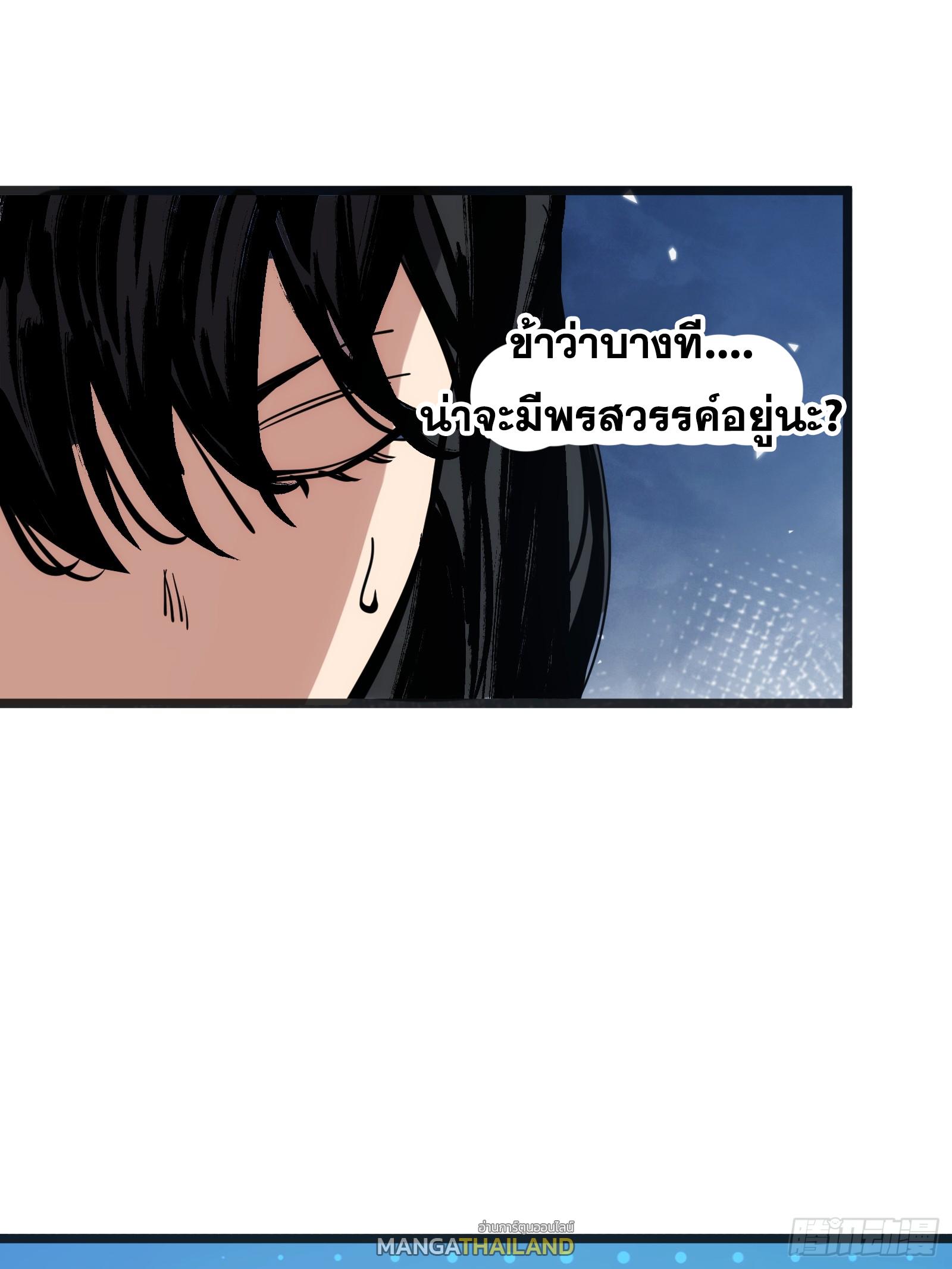 The Self-Disciplined Me Is Practically Invincible ตอนที่ 126 แปลไทย รูปที่ 51