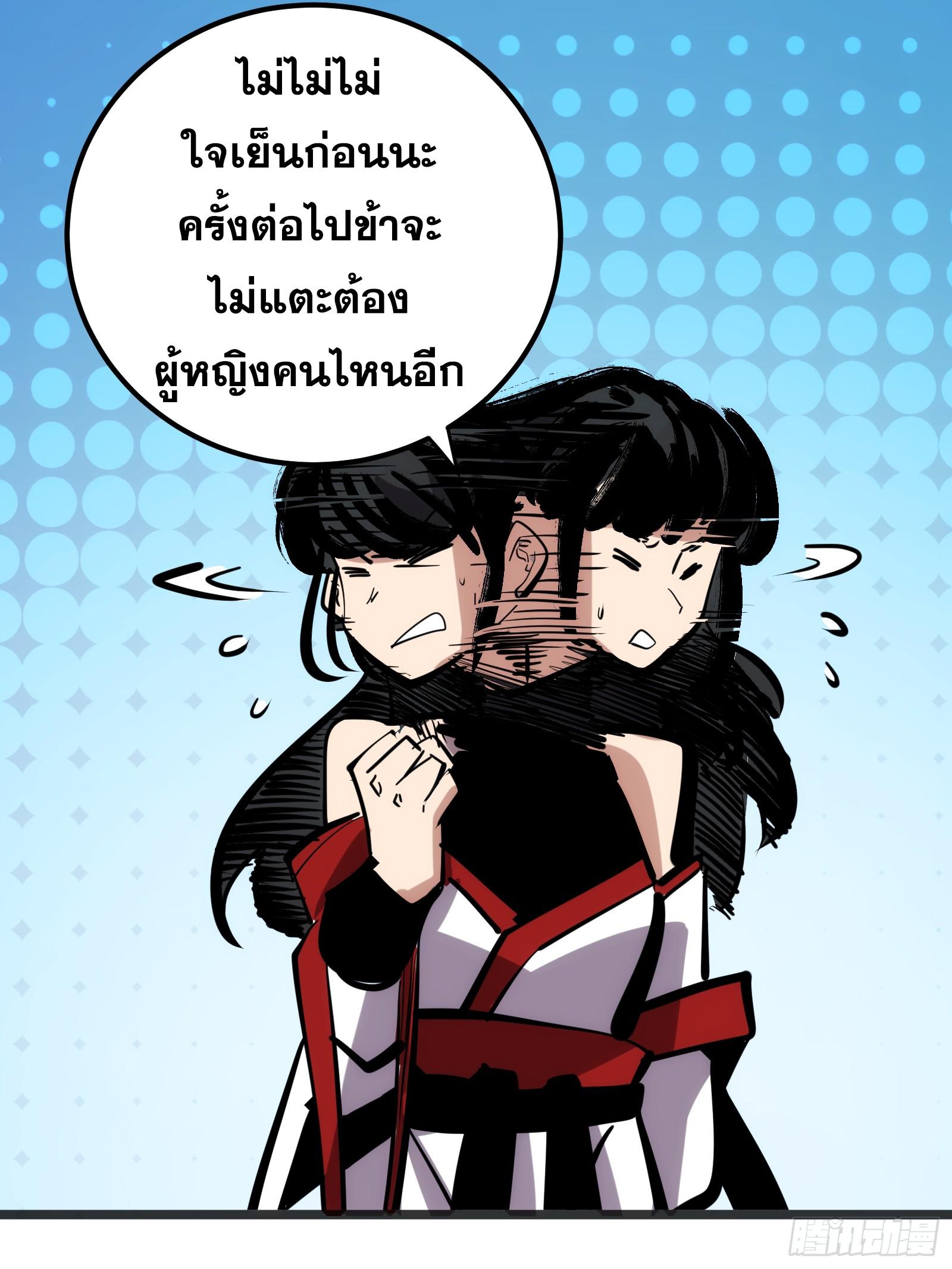 The Self-Disciplined Me Is Practically Invincible ตอนที่ 126 แปลไทย รูปที่ 52