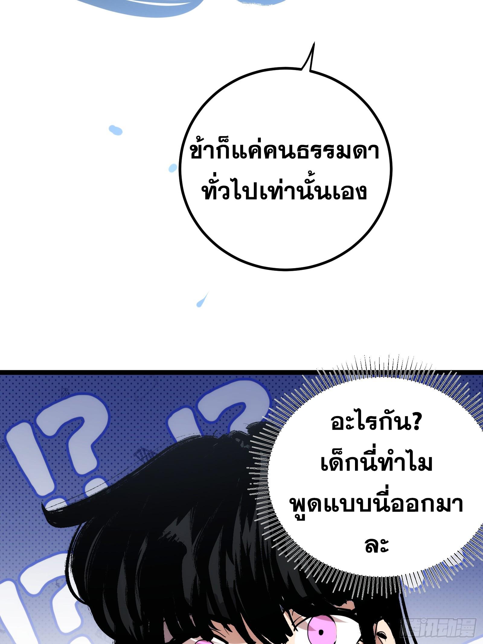 The Self-Disciplined Me Is Practically Invincible ตอนที่ 126 แปลไทย รูปที่ 63