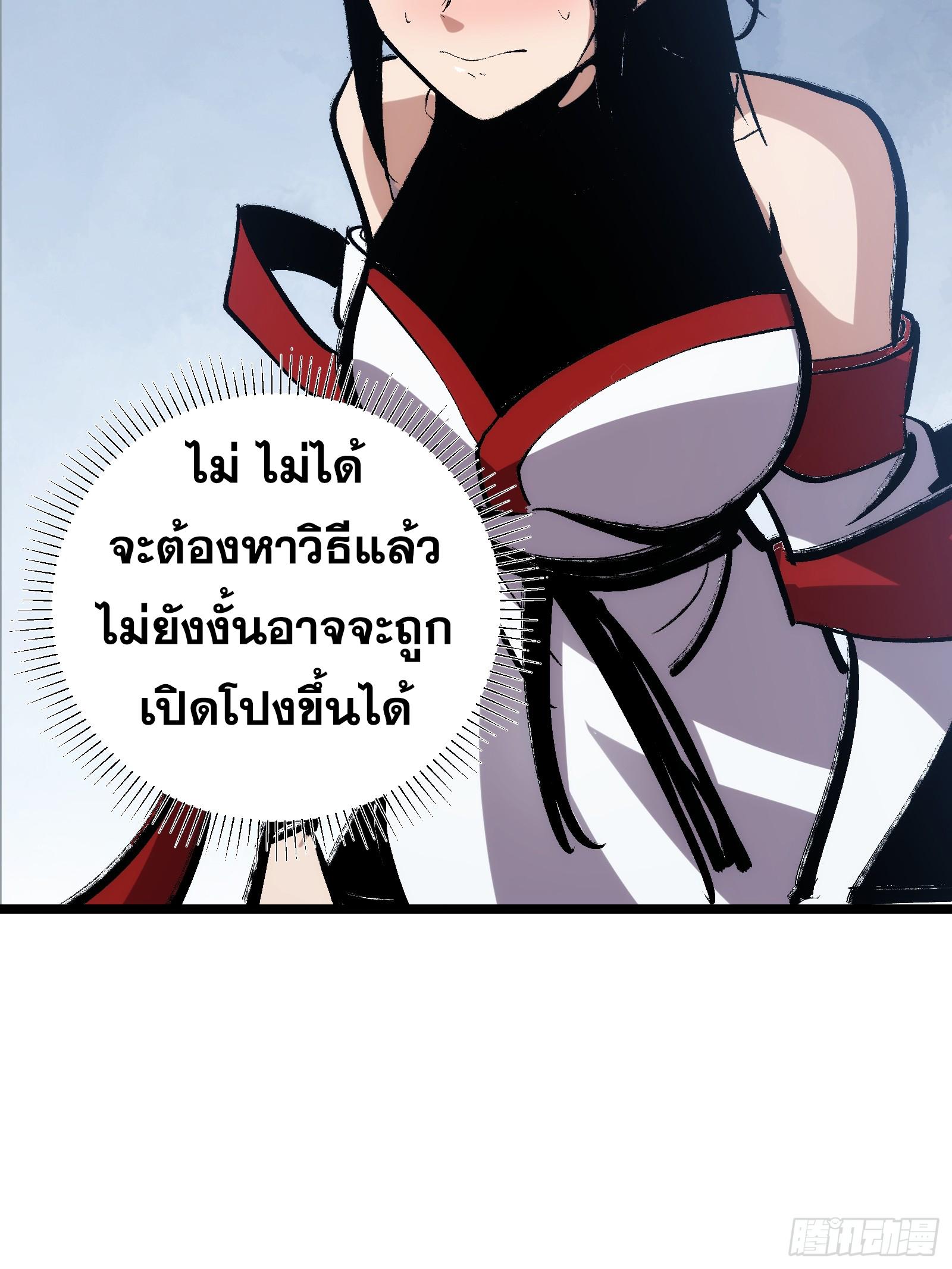 The Self-Disciplined Me Is Practically Invincible ตอนที่ 126 แปลไทย รูปที่ 7