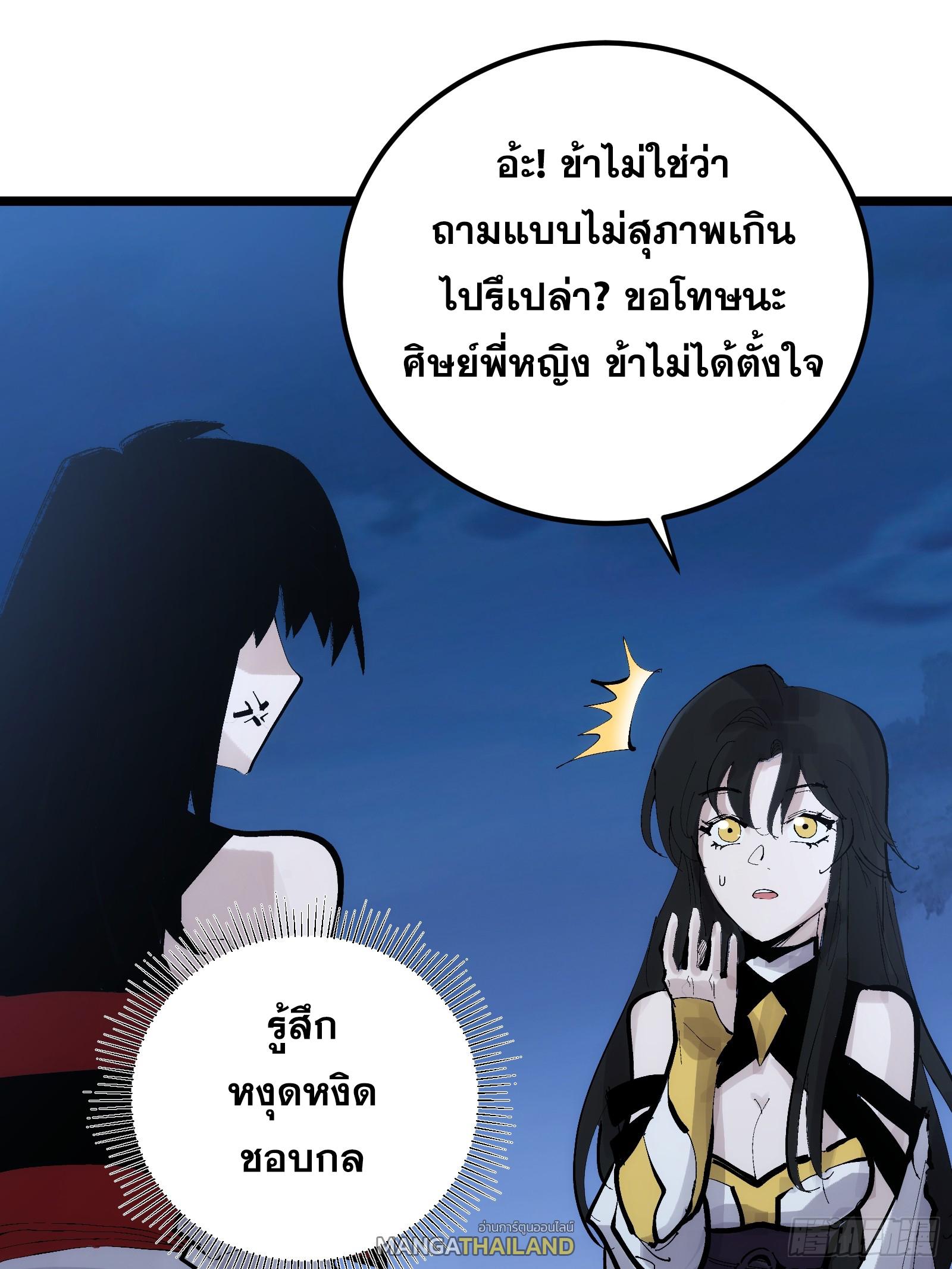 The Self-Disciplined Me Is Practically Invincible ตอนที่ 127 แปลไทย รูปที่ 11