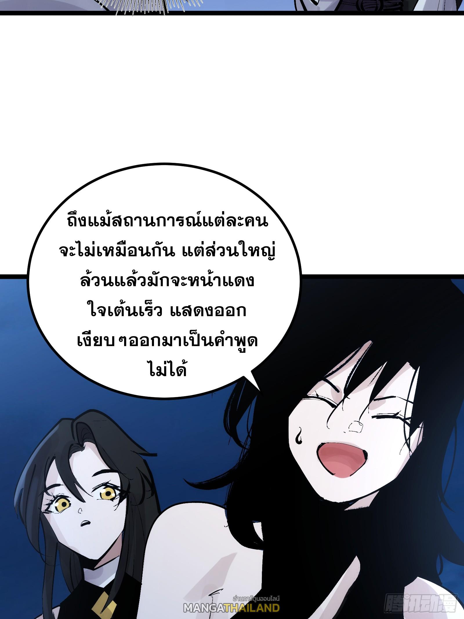 The Self-Disciplined Me Is Practically Invincible ตอนที่ 127 แปลไทย รูปที่ 12