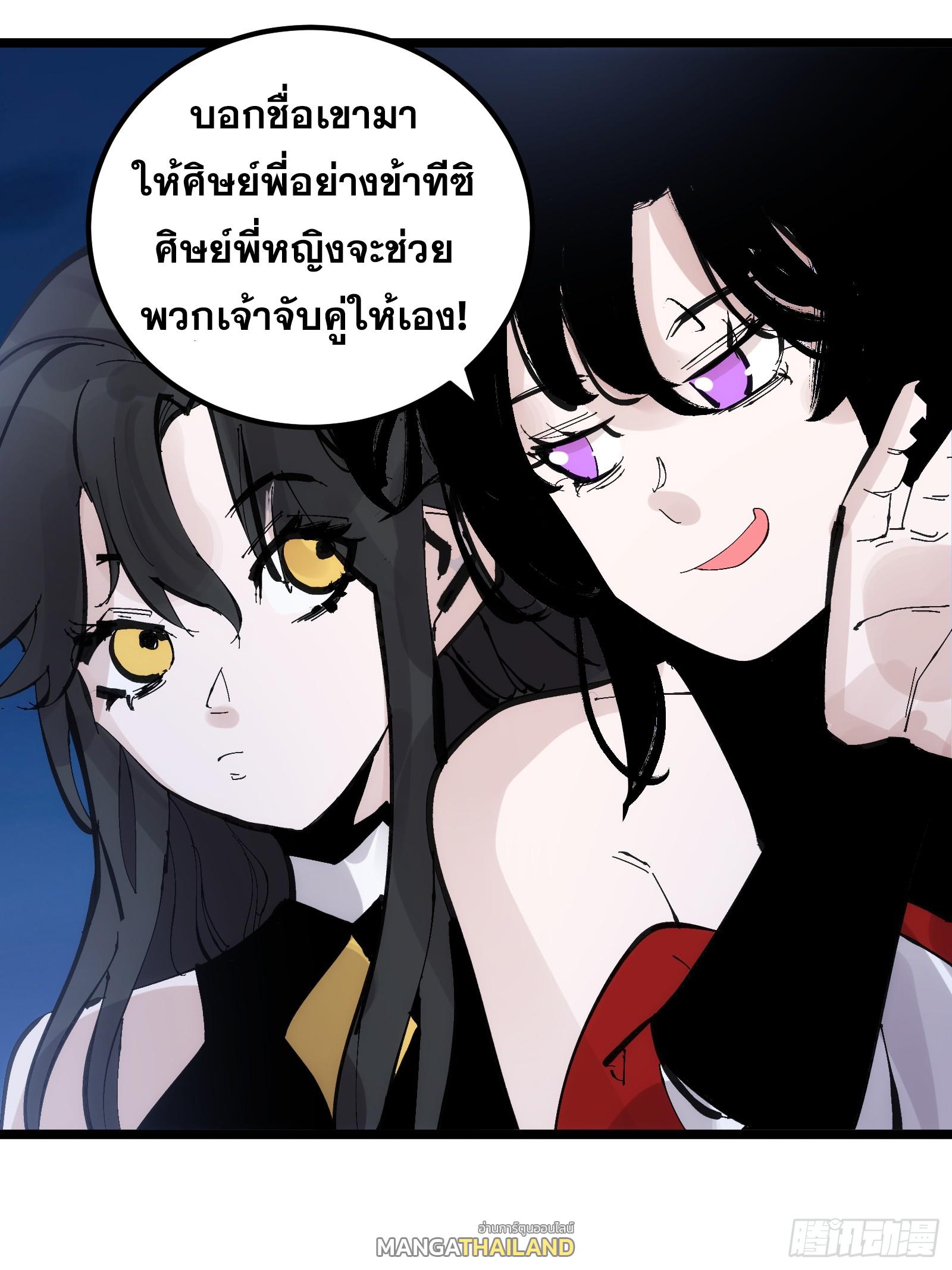 The Self-Disciplined Me Is Practically Invincible ตอนที่ 127 แปลไทย รูปที่ 29