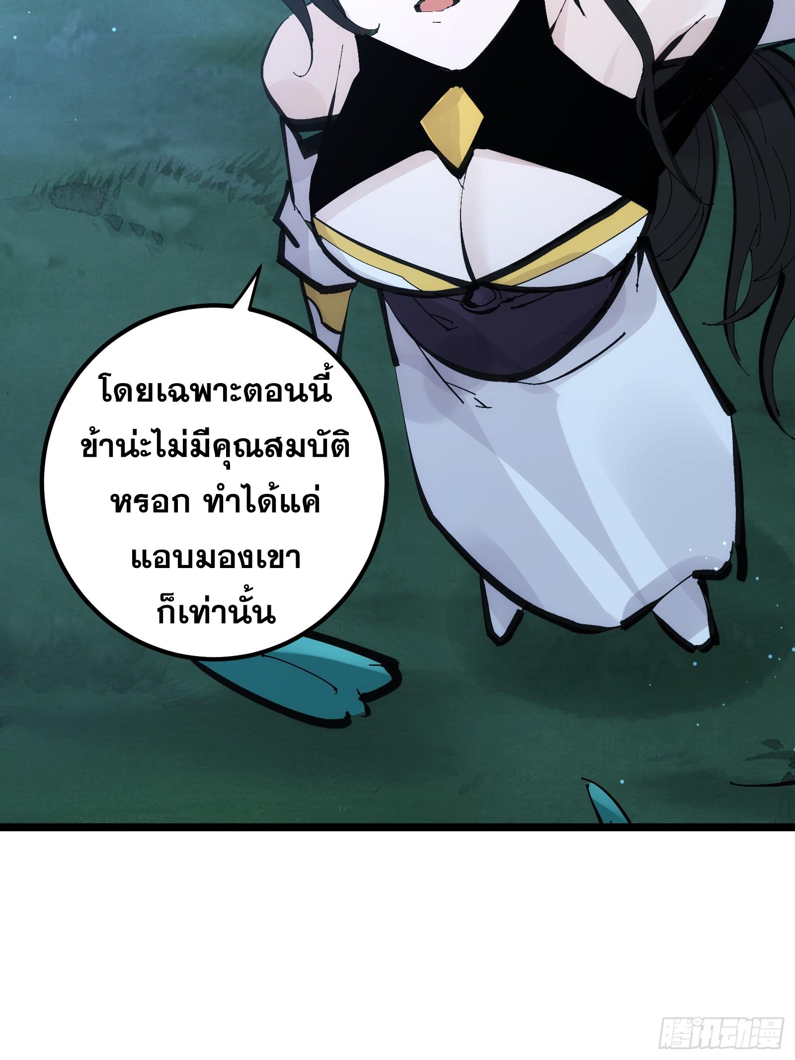 The Self-Disciplined Me Is Practically Invincible ตอนที่ 127 แปลไทย รูปที่ 33