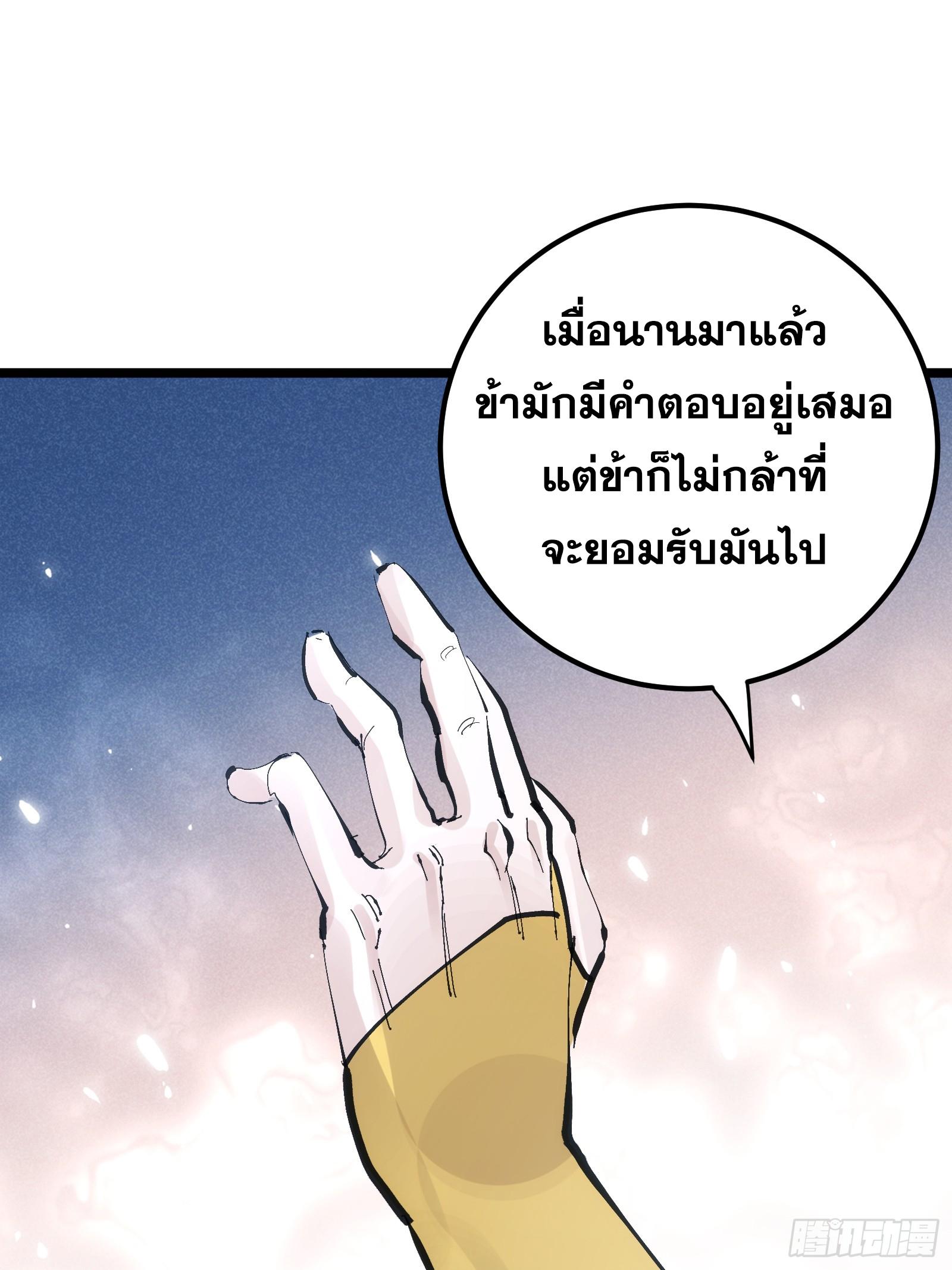 The Self-Disciplined Me Is Practically Invincible ตอนที่ 127 แปลไทย รูปที่ 34