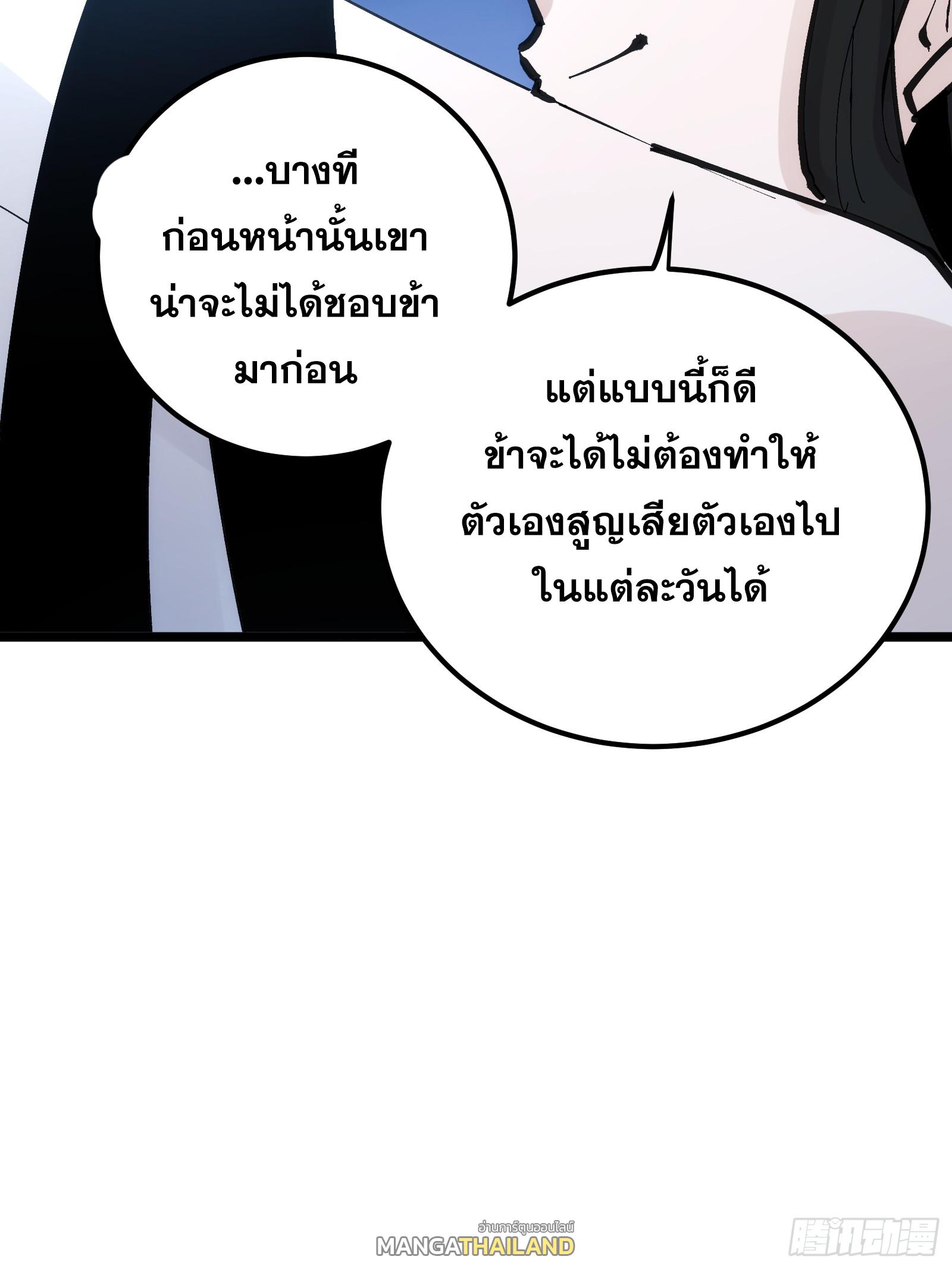 The Self-Disciplined Me Is Practically Invincible ตอนที่ 127 แปลไทย รูปที่ 36