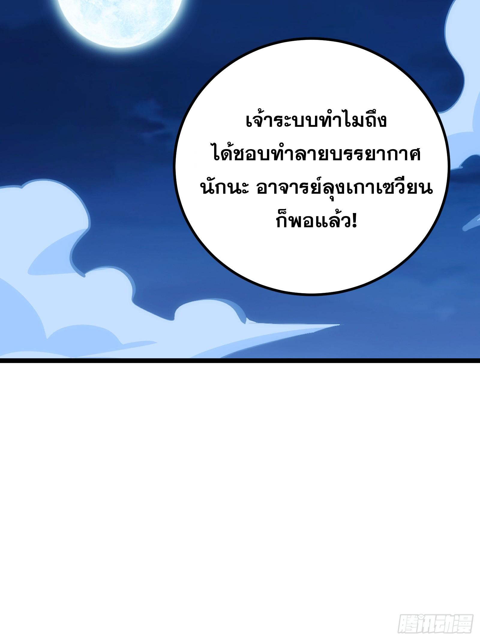 The Self-Disciplined Me Is Practically Invincible ตอนที่ 127 แปลไทย รูปที่ 49