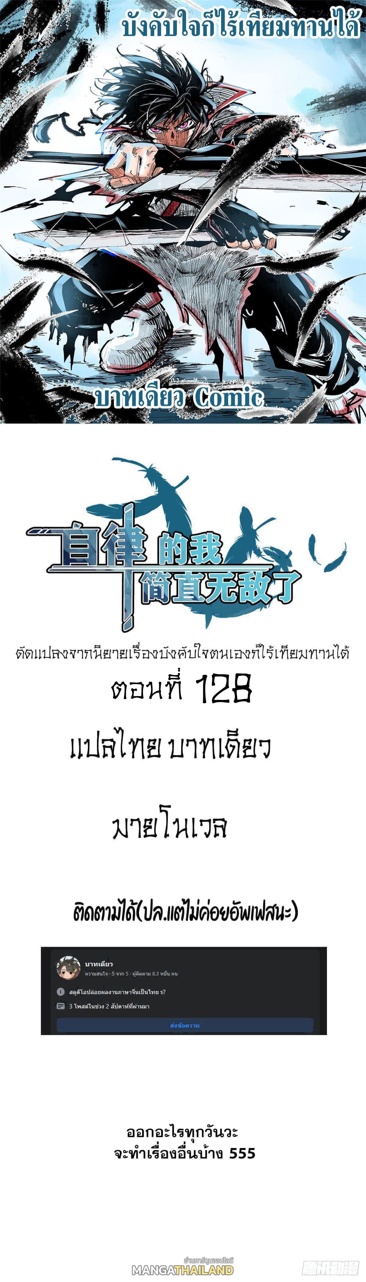 The Self-Disciplined Me Is Practically Invincible ตอนที่ 128 แปลไทย รูปที่ 1