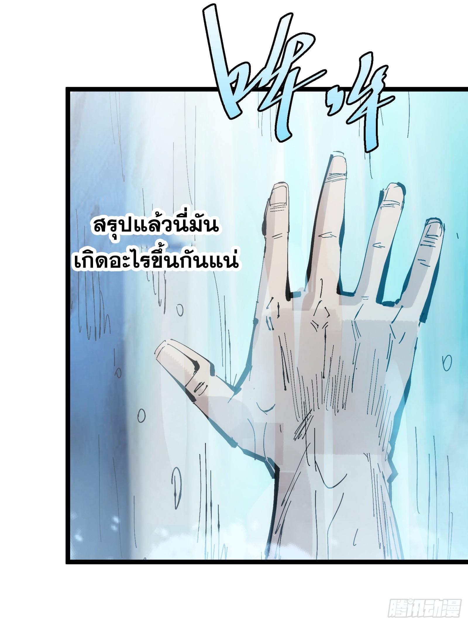 The Self-Disciplined Me Is Practically Invincible ตอนที่ 128 แปลไทย รูปที่ 29