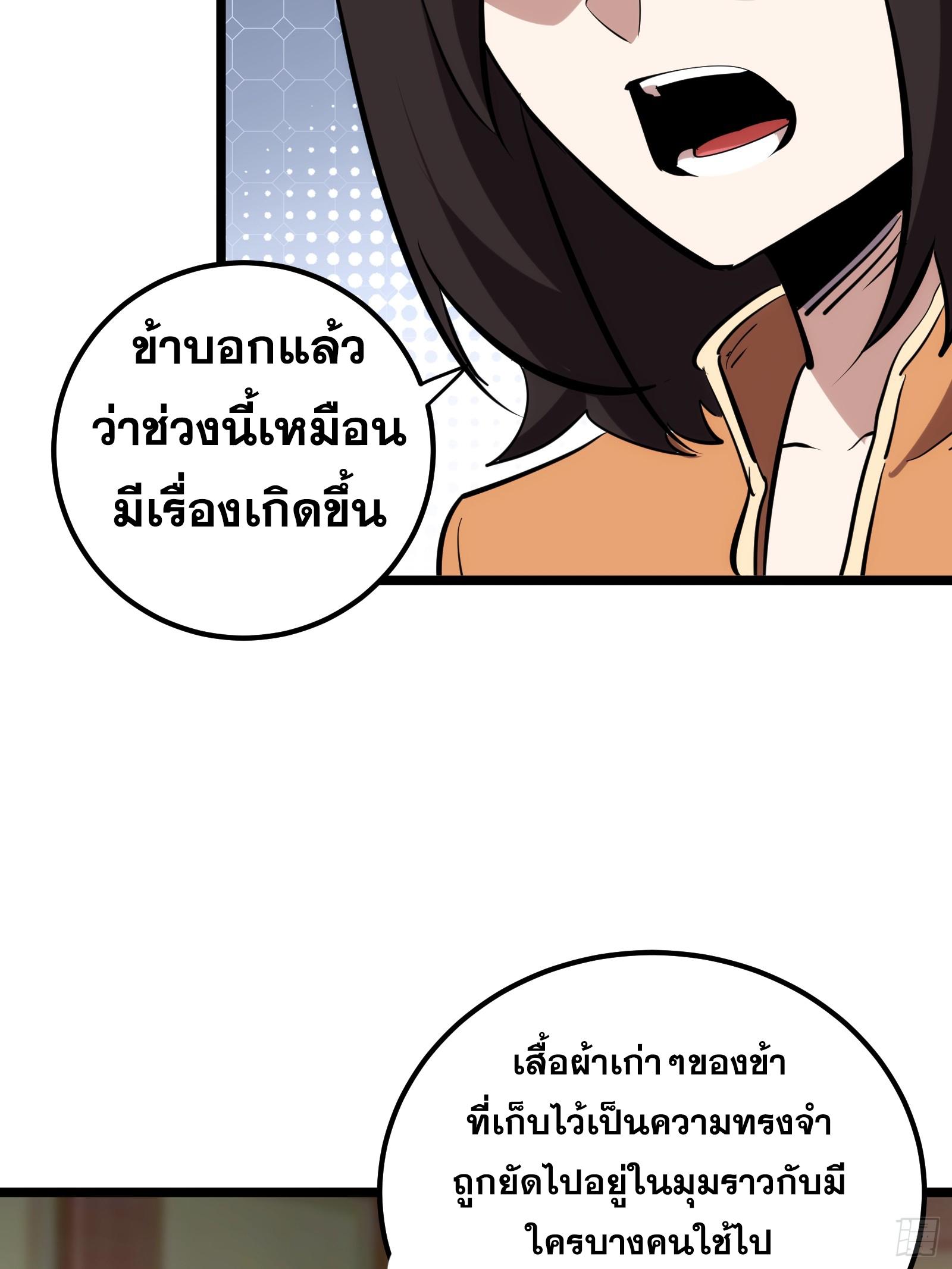 The Self-Disciplined Me Is Practically Invincible ตอนที่ 128 แปลไทย รูปที่ 35