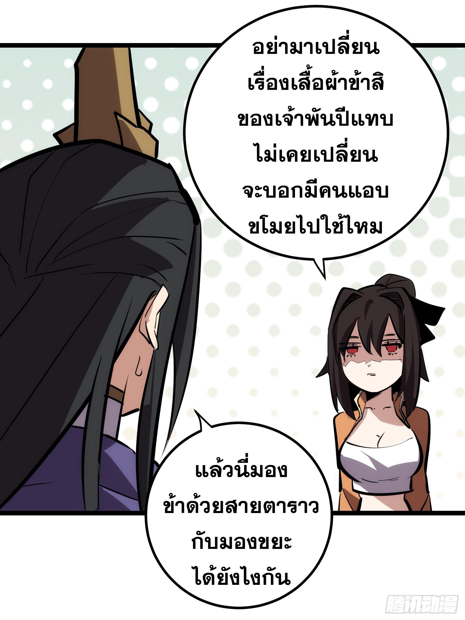 The Self-Disciplined Me Is Practically Invincible ตอนที่ 128 แปลไทย รูปที่ 42