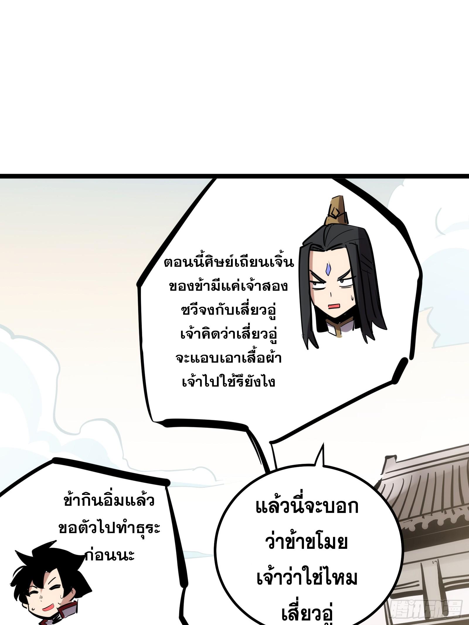 The Self-Disciplined Me Is Practically Invincible ตอนที่ 128 แปลไทย รูปที่ 43