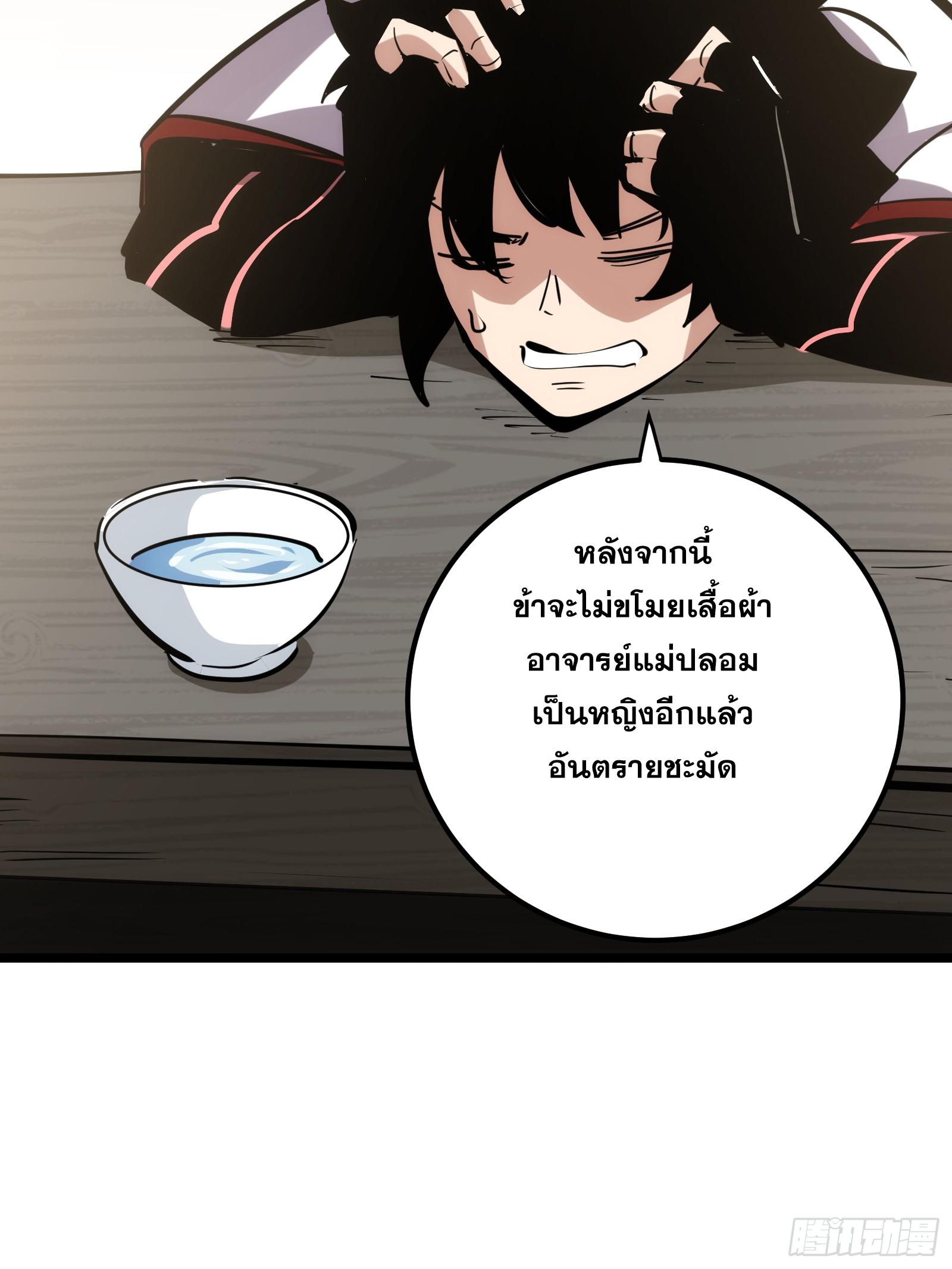 The Self-Disciplined Me Is Practically Invincible ตอนที่ 128 แปลไทย รูปที่ 46