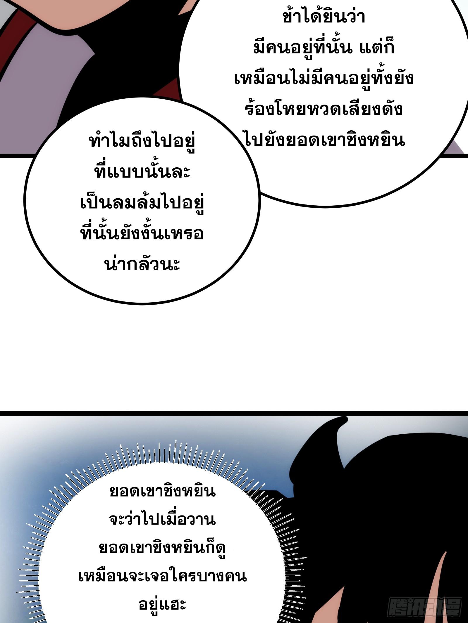 The Self-Disciplined Me Is Practically Invincible ตอนที่ 128 แปลไทย รูปที่ 49