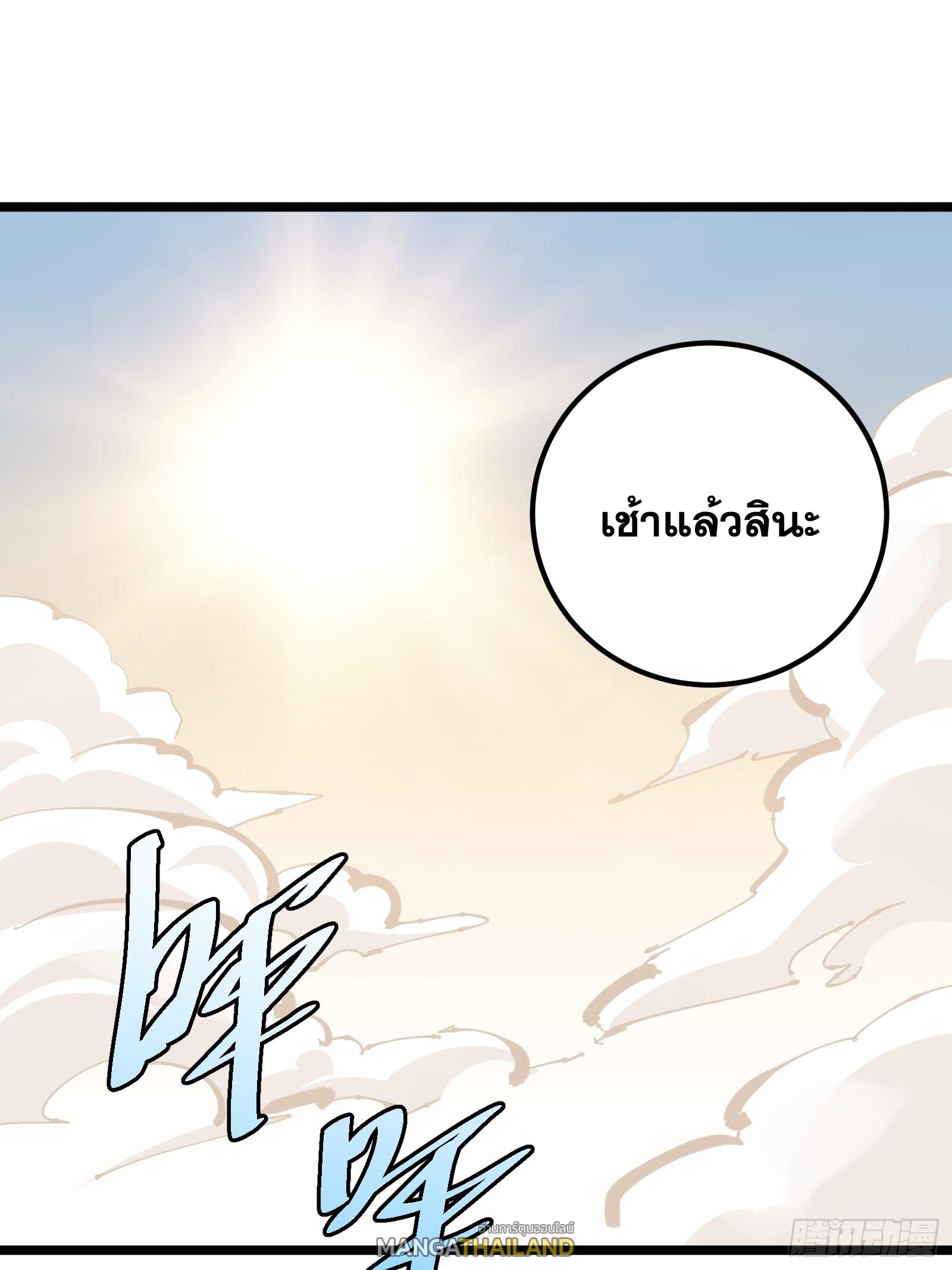 The Self-Disciplined Me Is Practically Invincible ตอนที่ 128 แปลไทย รูปที่ 5