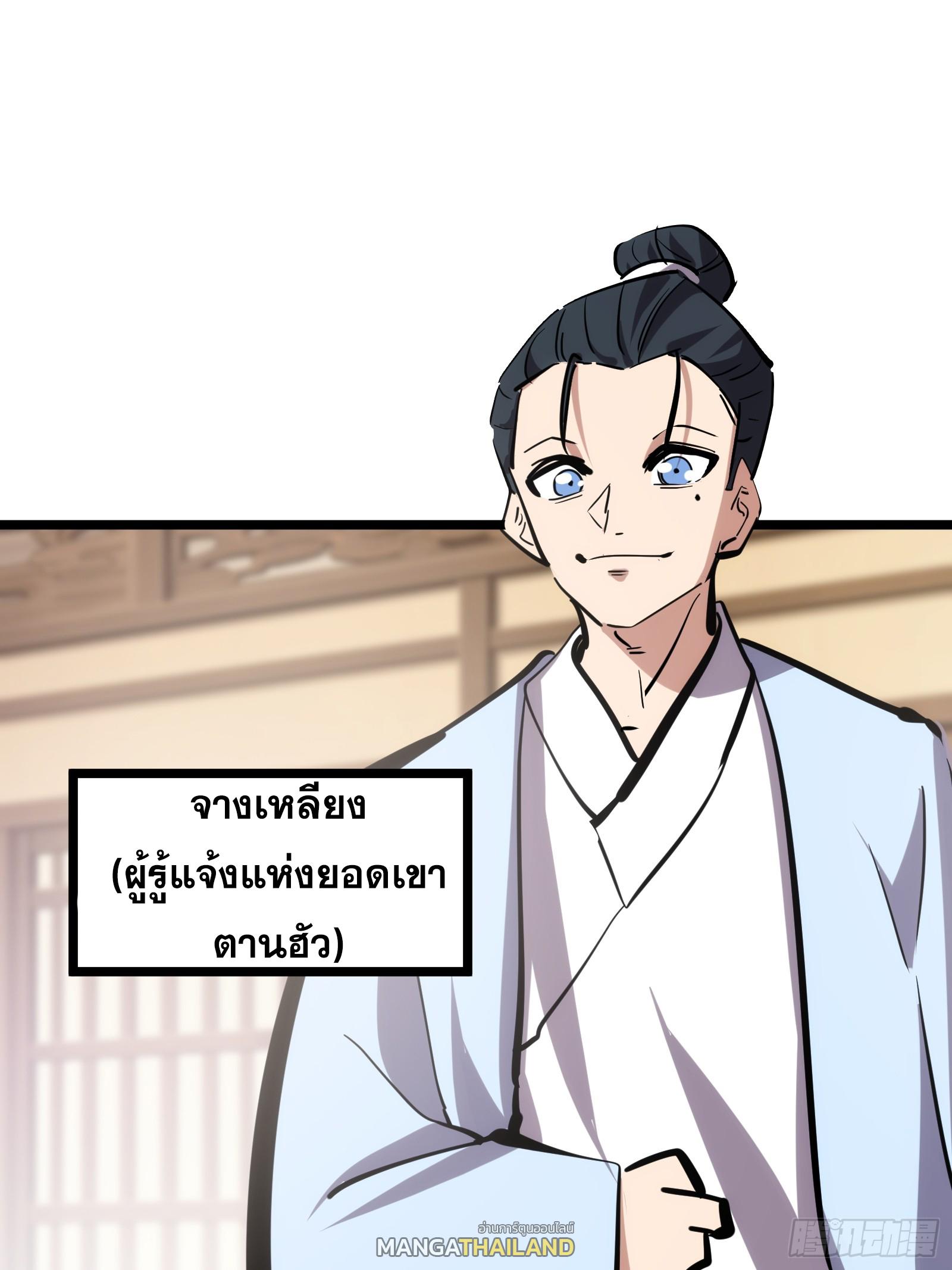 The Self-Disciplined Me Is Practically Invincible ตอนที่ 128 แปลไทย รูปที่ 52