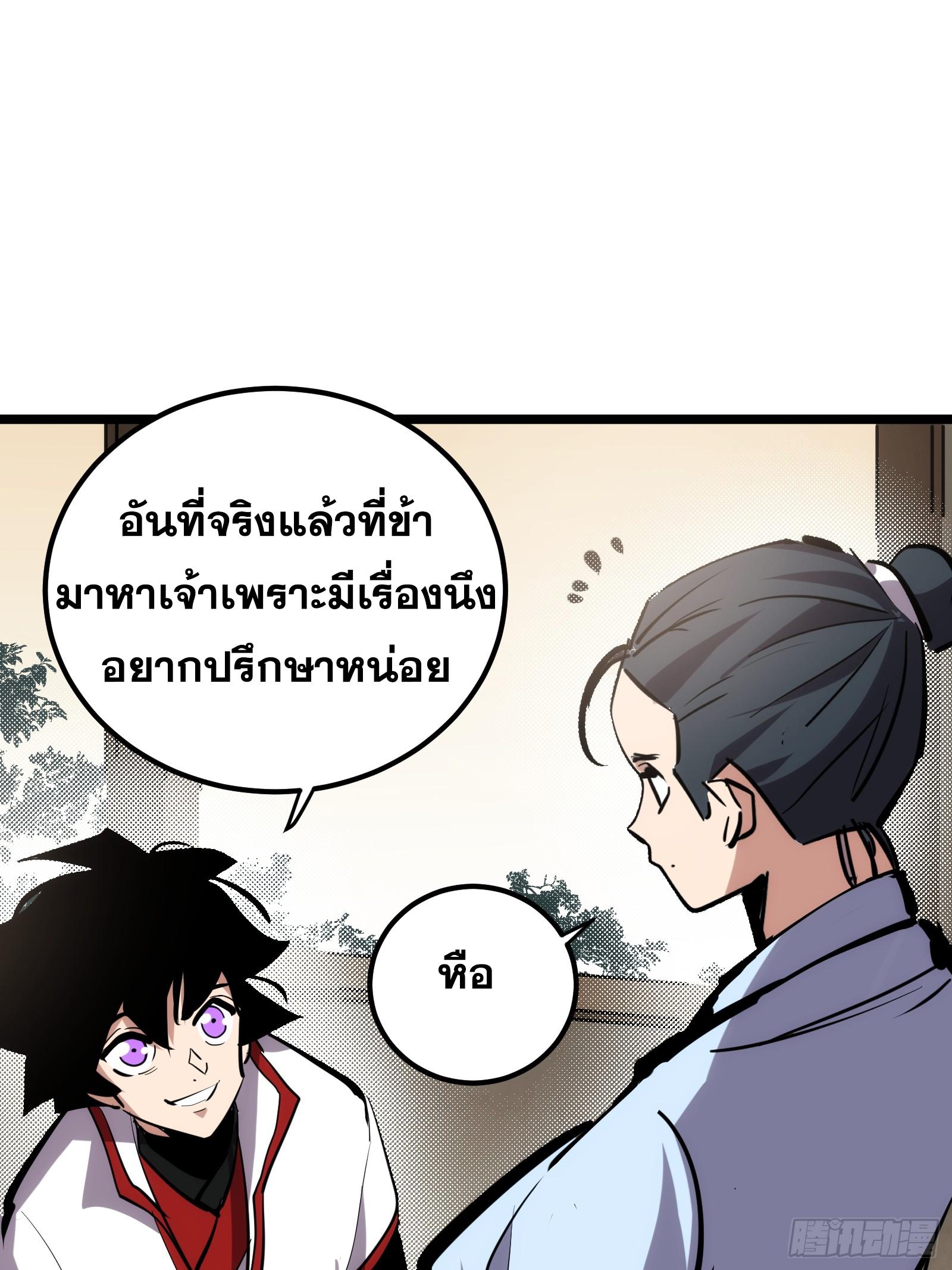 The Self-Disciplined Me Is Practically Invincible ตอนที่ 128 แปลไทย รูปที่ 55