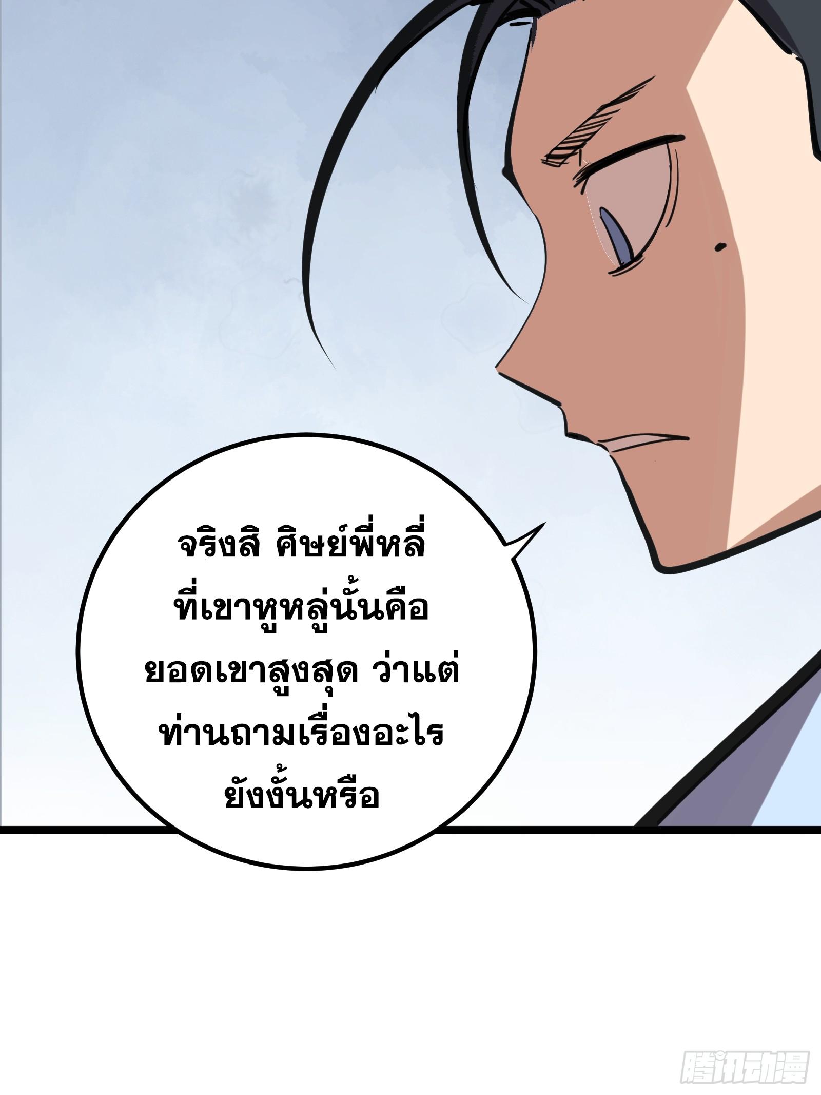 The Self-Disciplined Me Is Practically Invincible ตอนที่ 128 แปลไทย รูปที่ 65