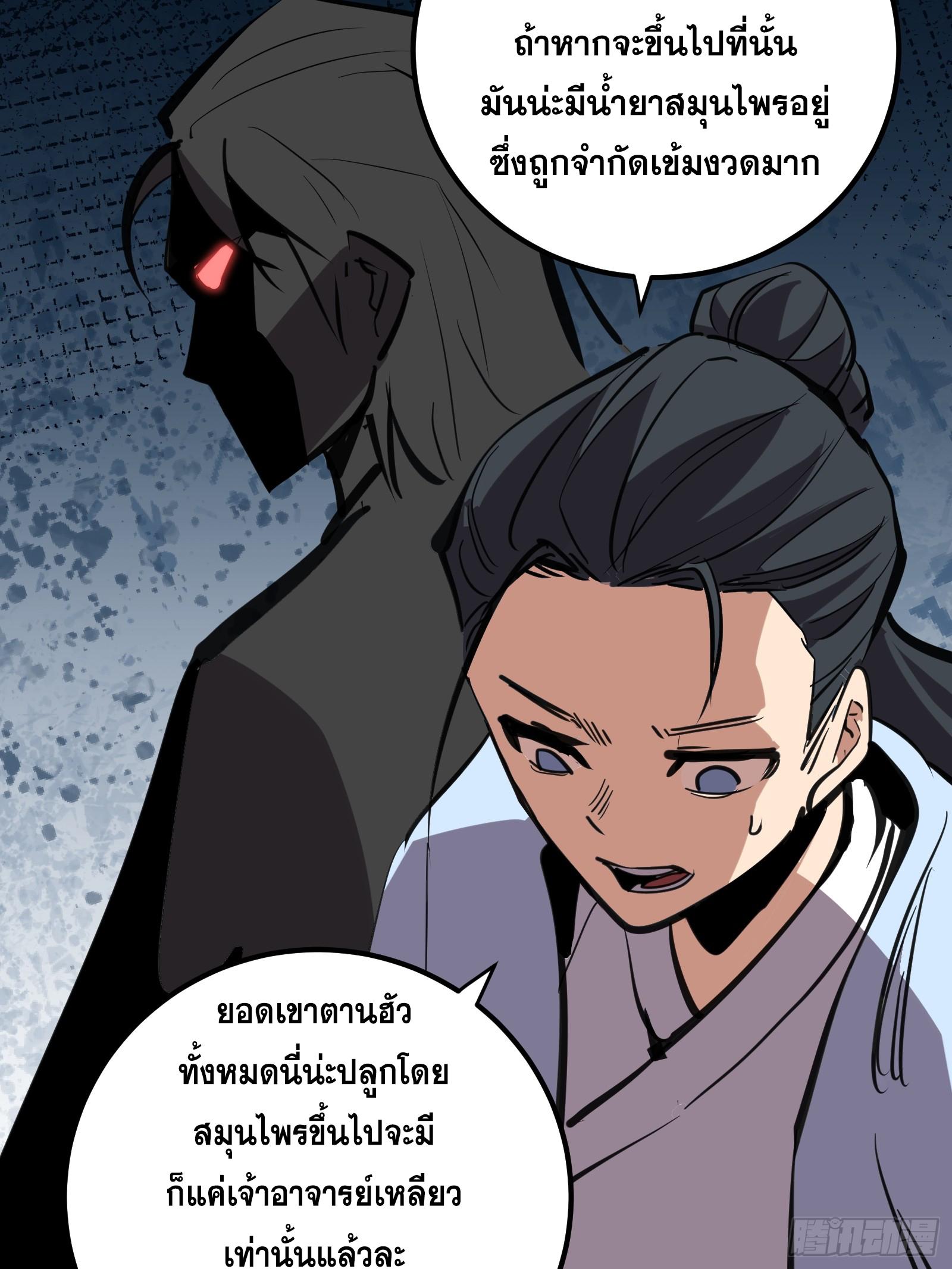 The Self-Disciplined Me Is Practically Invincible ตอนที่ 128 แปลไทย รูปที่ 70