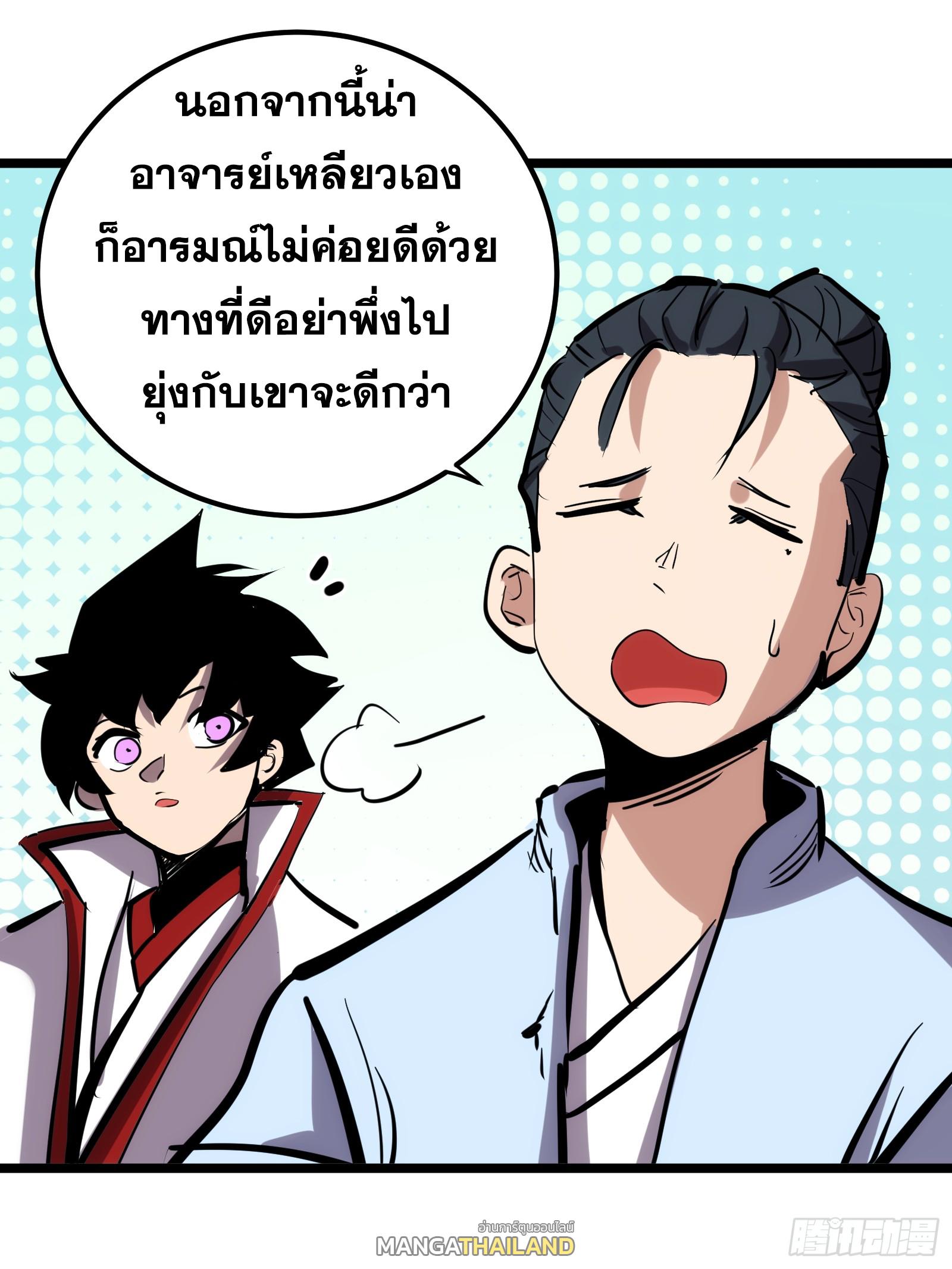 The Self-Disciplined Me Is Practically Invincible ตอนที่ 128 แปลไทย รูปที่ 72