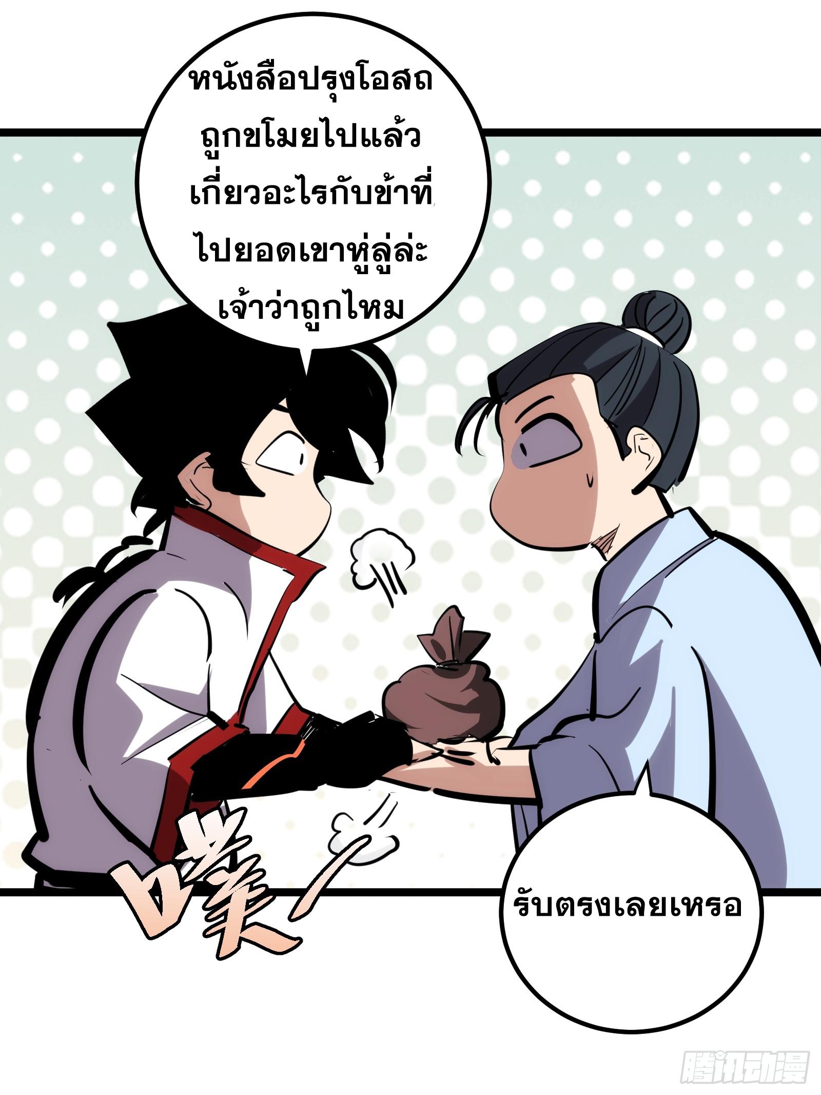 The Self-Disciplined Me Is Practically Invincible ตอนที่ 128 แปลไทย รูปที่ 73