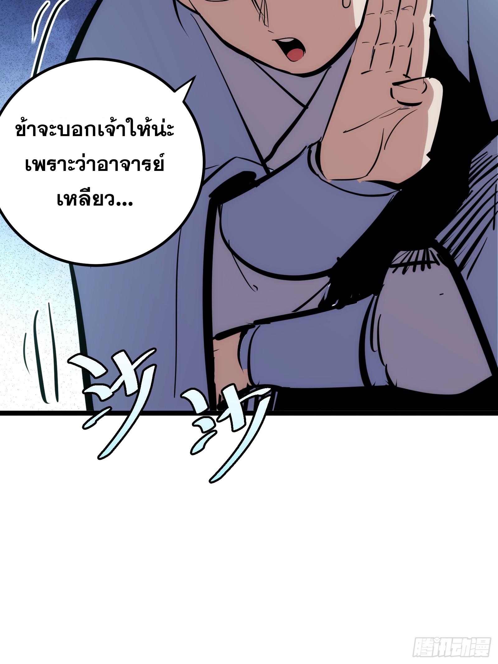 The Self-Disciplined Me Is Practically Invincible ตอนที่ 128 แปลไทย รูปที่ 75