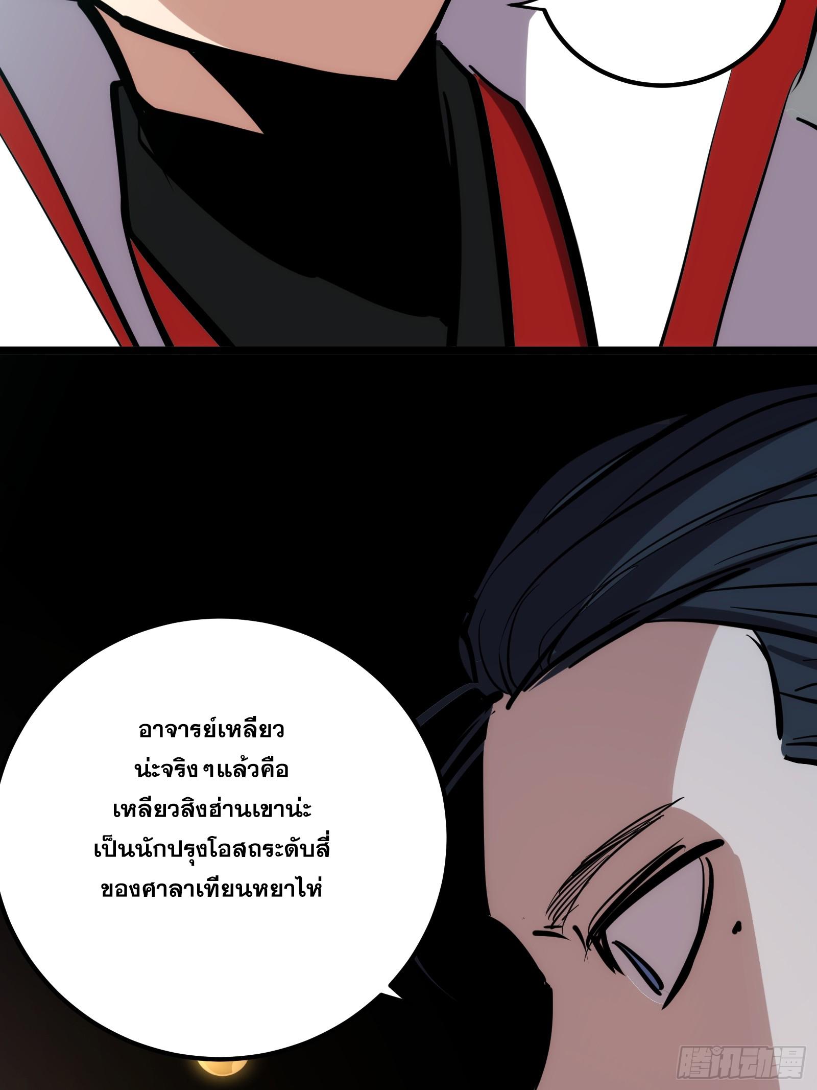 The Self-Disciplined Me Is Practically Invincible ตอนที่ 128 แปลไทย รูปที่ 78