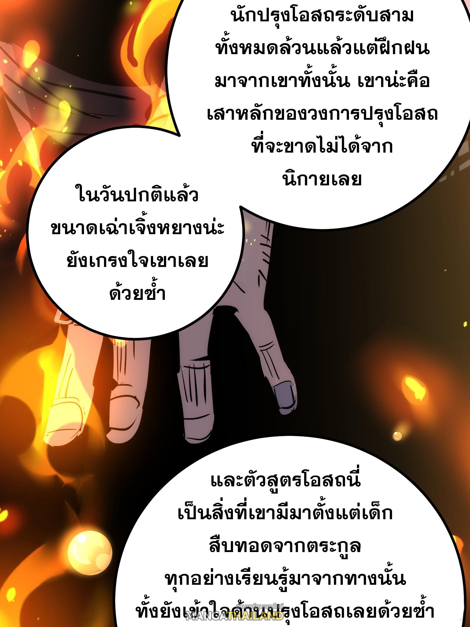 The Self-Disciplined Me Is Practically Invincible ตอนที่ 128 แปลไทย รูปที่ 80