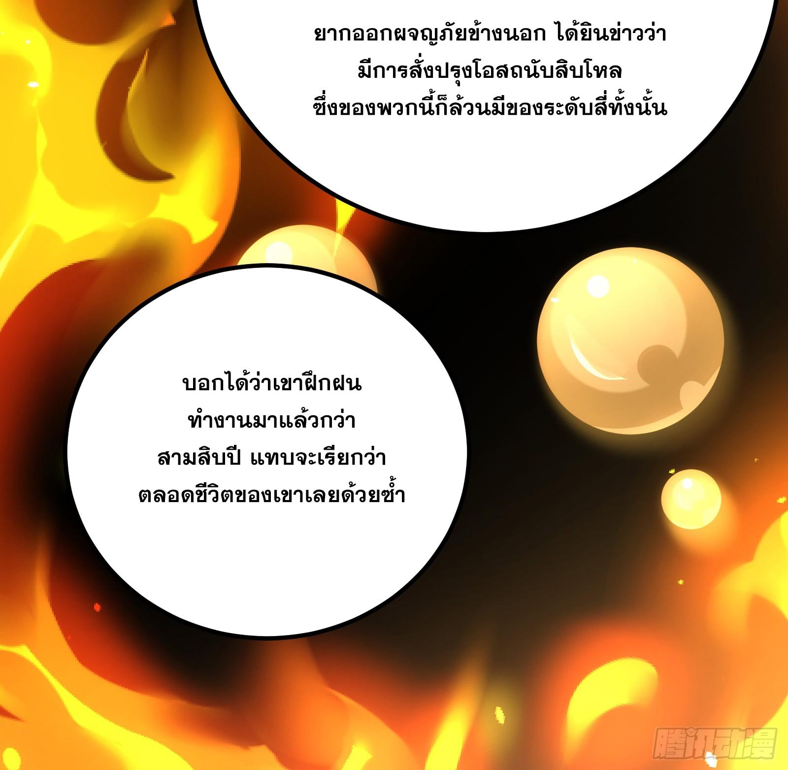 The Self-Disciplined Me Is Practically Invincible ตอนที่ 128 แปลไทย รูปที่ 81