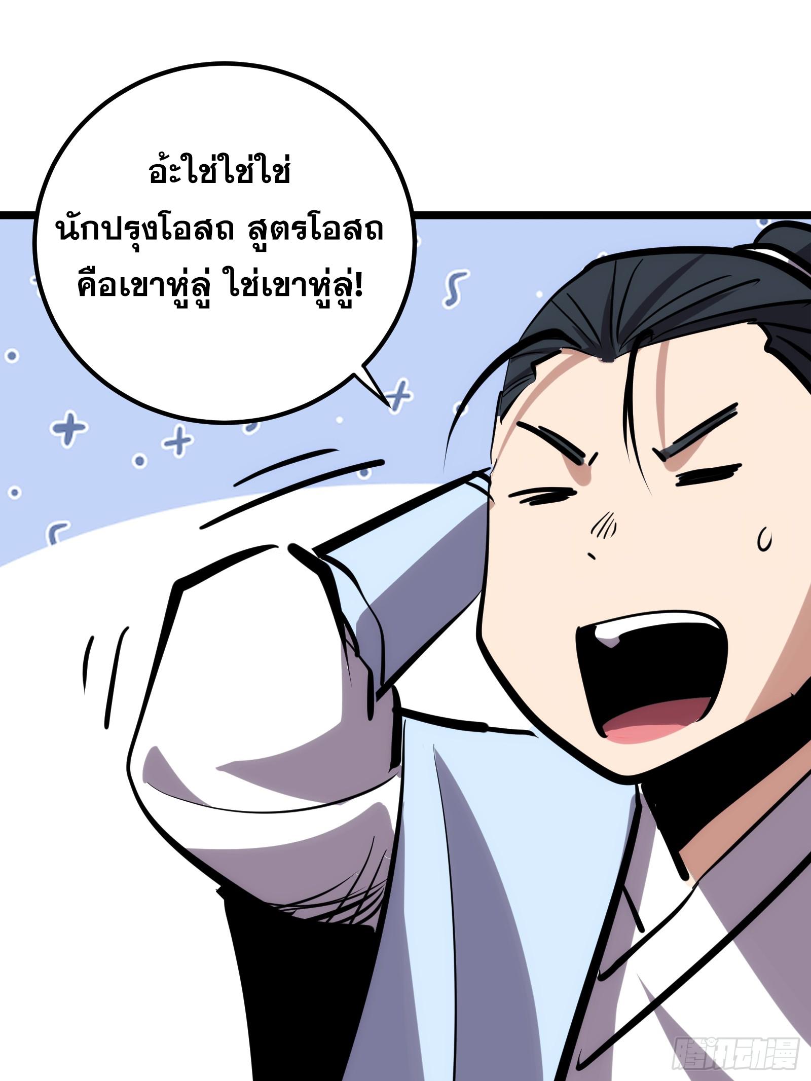 The Self-Disciplined Me Is Practically Invincible ตอนที่ 128 แปลไทย รูปที่ 83