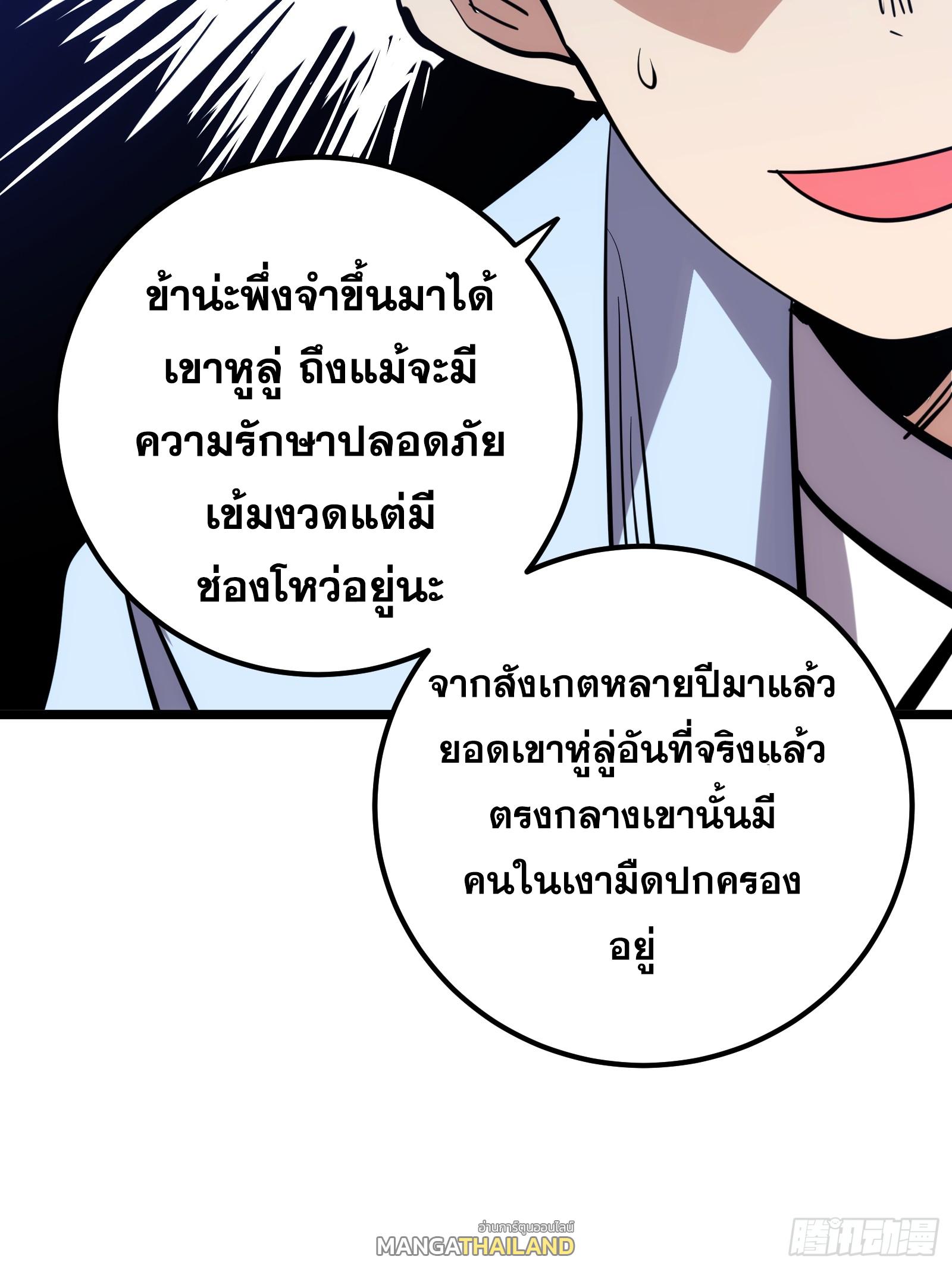 The Self-Disciplined Me Is Practically Invincible ตอนที่ 128 แปลไทย รูปที่ 85