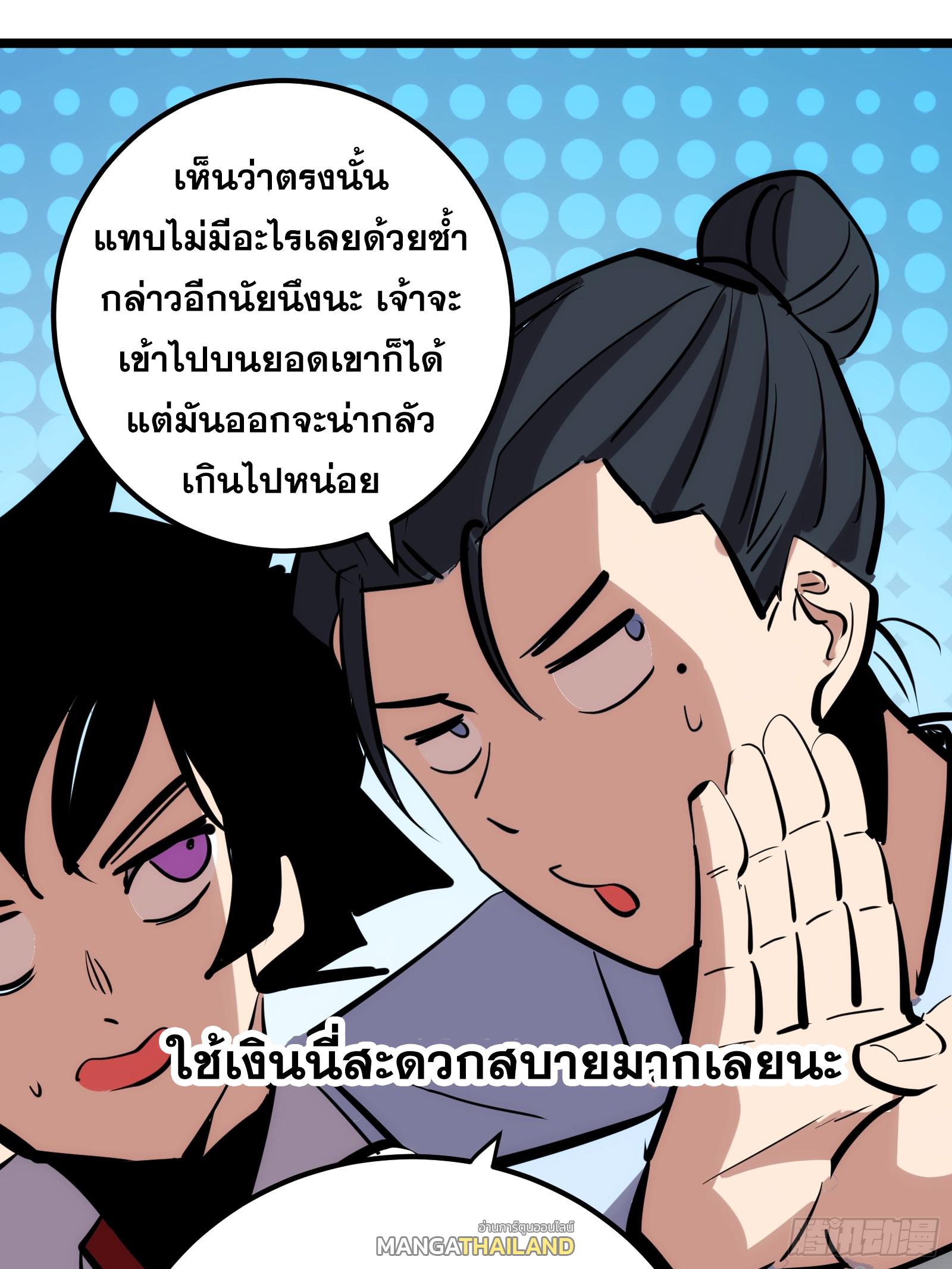 The Self-Disciplined Me Is Practically Invincible ตอนที่ 128 แปลไทย รูปที่ 86