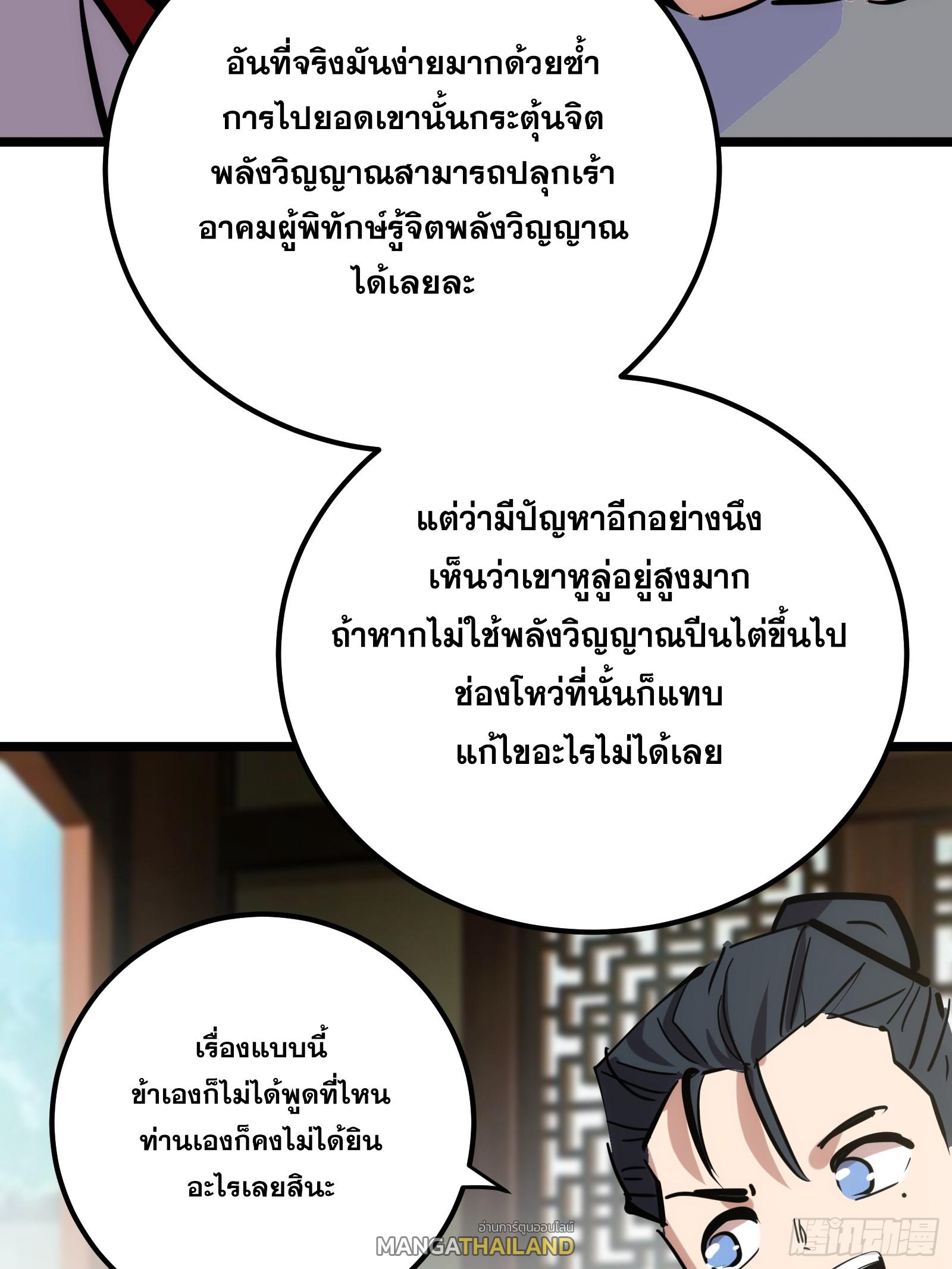 The Self-Disciplined Me Is Practically Invincible ตอนที่ 128 แปลไทย รูปที่ 87