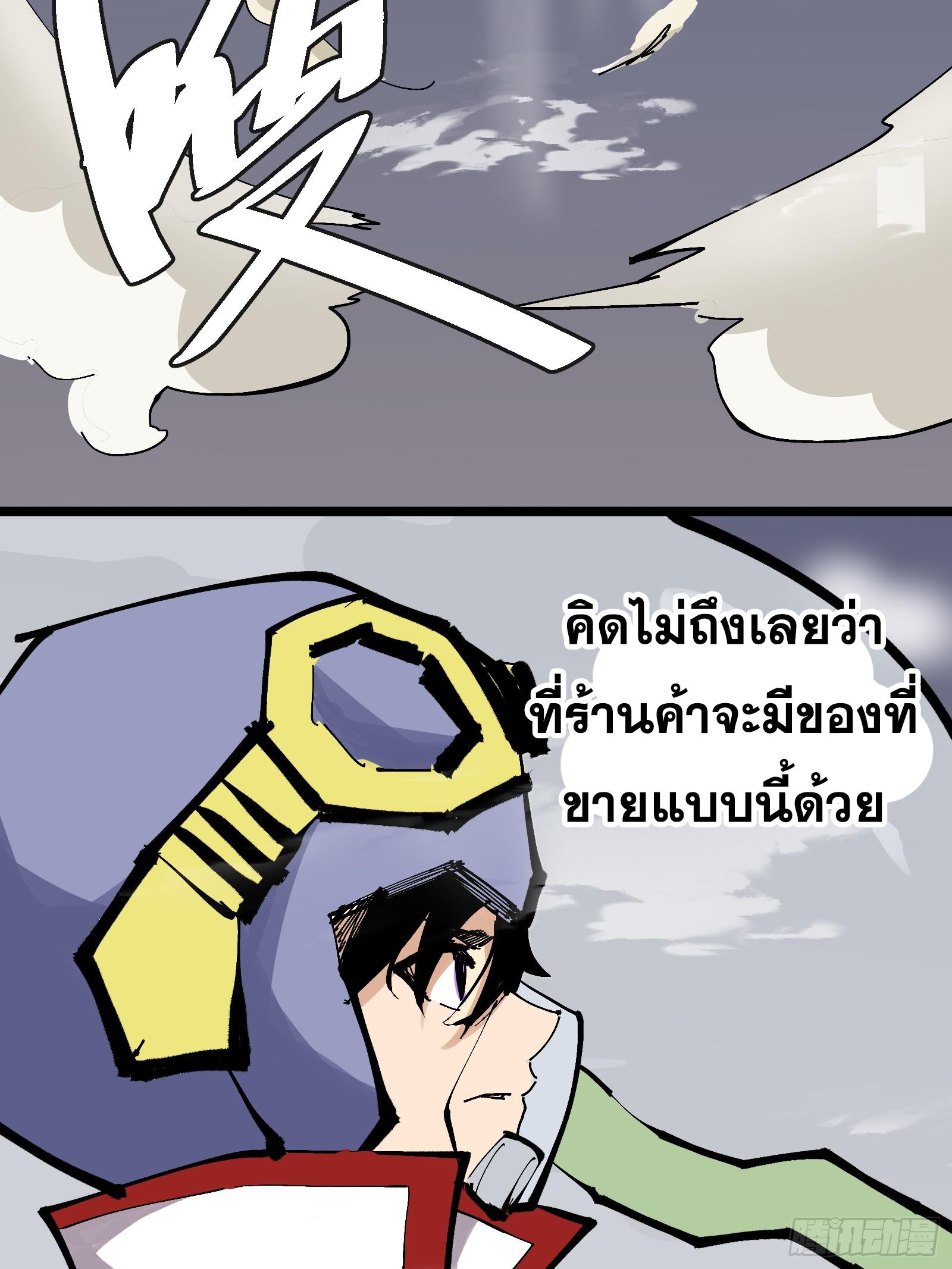 The Self-Disciplined Me Is Practically Invincible ตอนที่ 129 แปลไทย รูปที่ 13