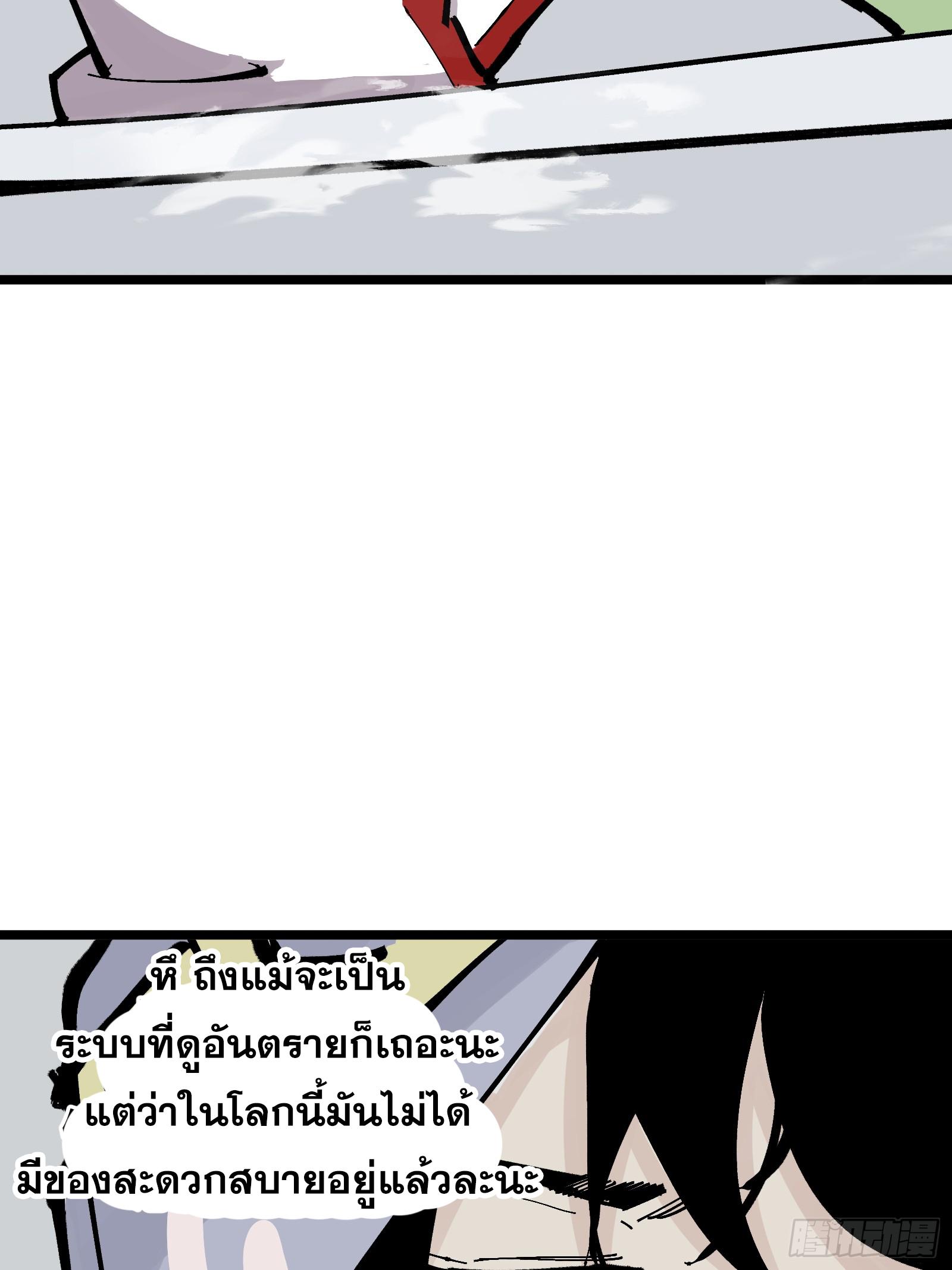 The Self-Disciplined Me Is Practically Invincible ตอนที่ 129 แปลไทย รูปที่ 14